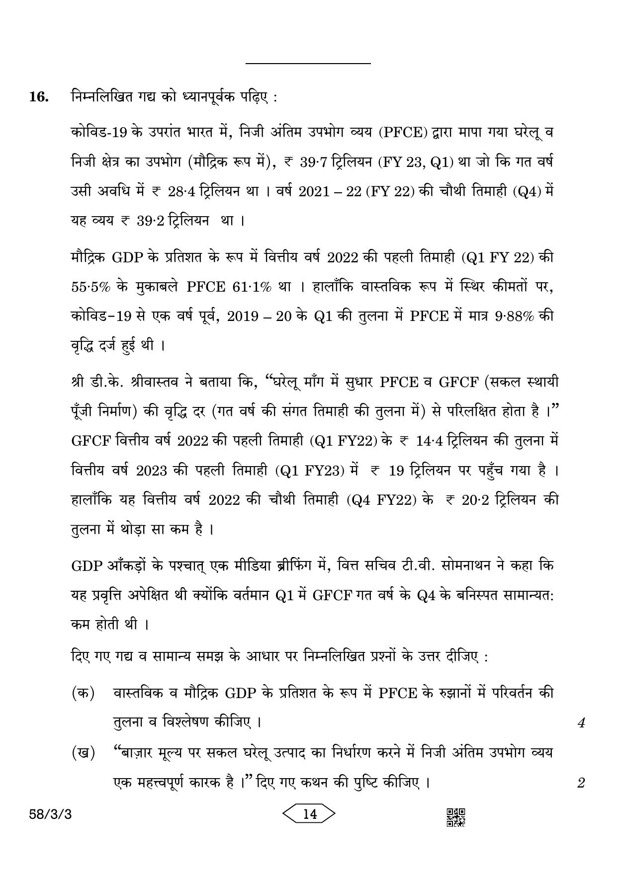 CBSE Class 12 58-3-3 Economics 2023 Question Paper - Page 14