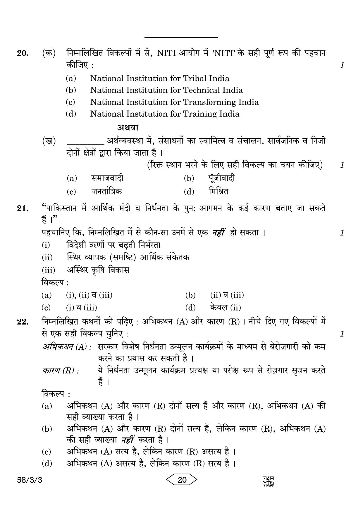 CBSE Class 12 58-3-3 Economics 2023 Question Paper - Page 20