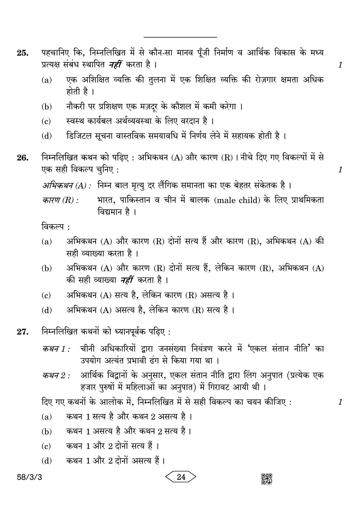 CBSE Class 12 58-3-3 Economics 2023 Question Paper - Page 24