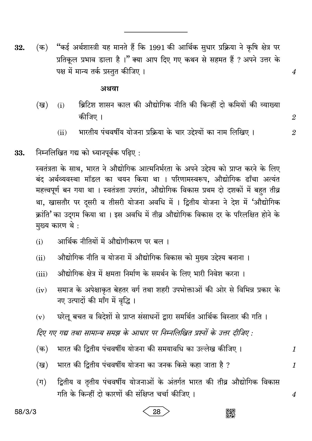 CBSE Class 12 58-3-3 Economics 2023 Question Paper - Page 28