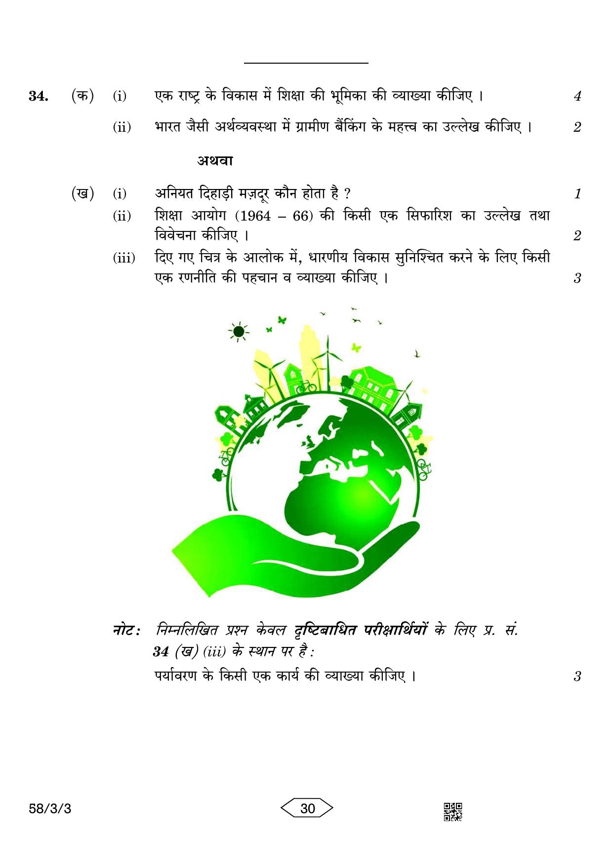CBSE Class 12 58-3-3 Economics 2023 Question Paper - Page 30