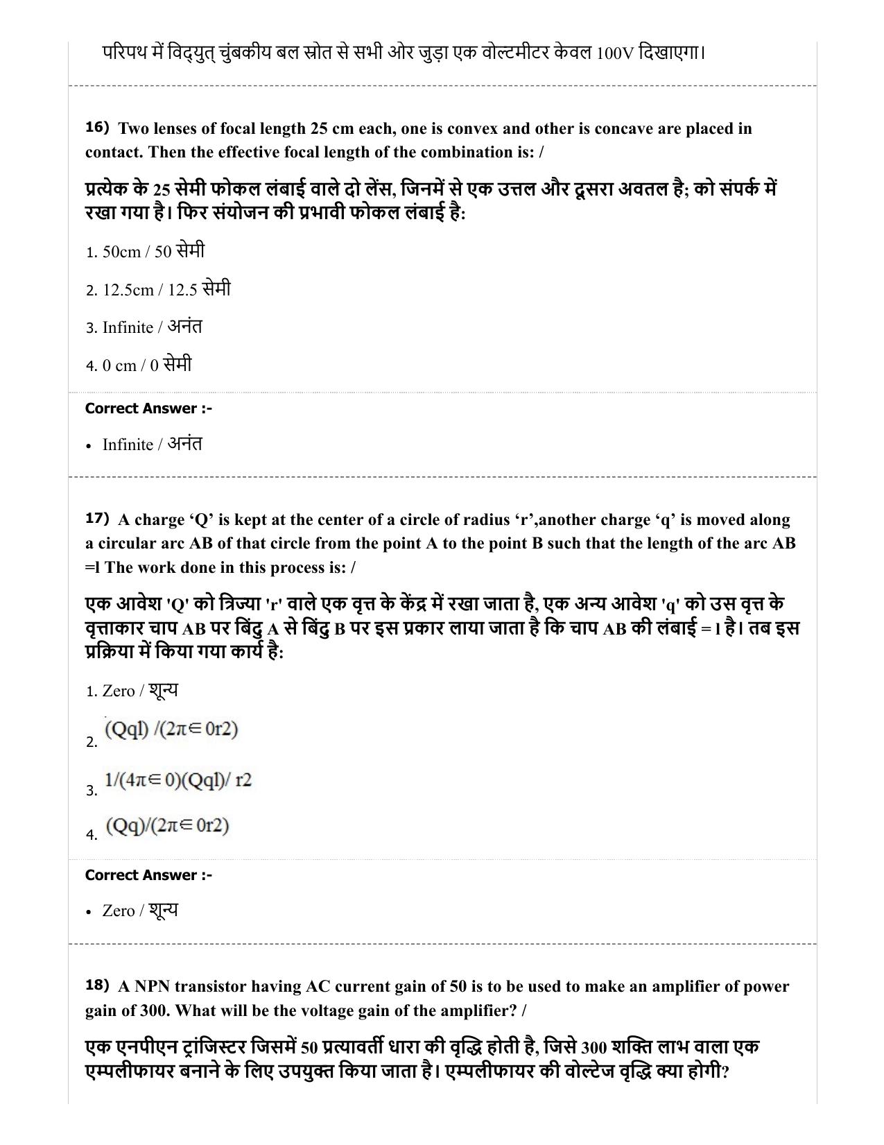 MP PAT (Exam. Date 29/06/2019 Time 2:00 PM) - PCM Question Paper - Page 7
