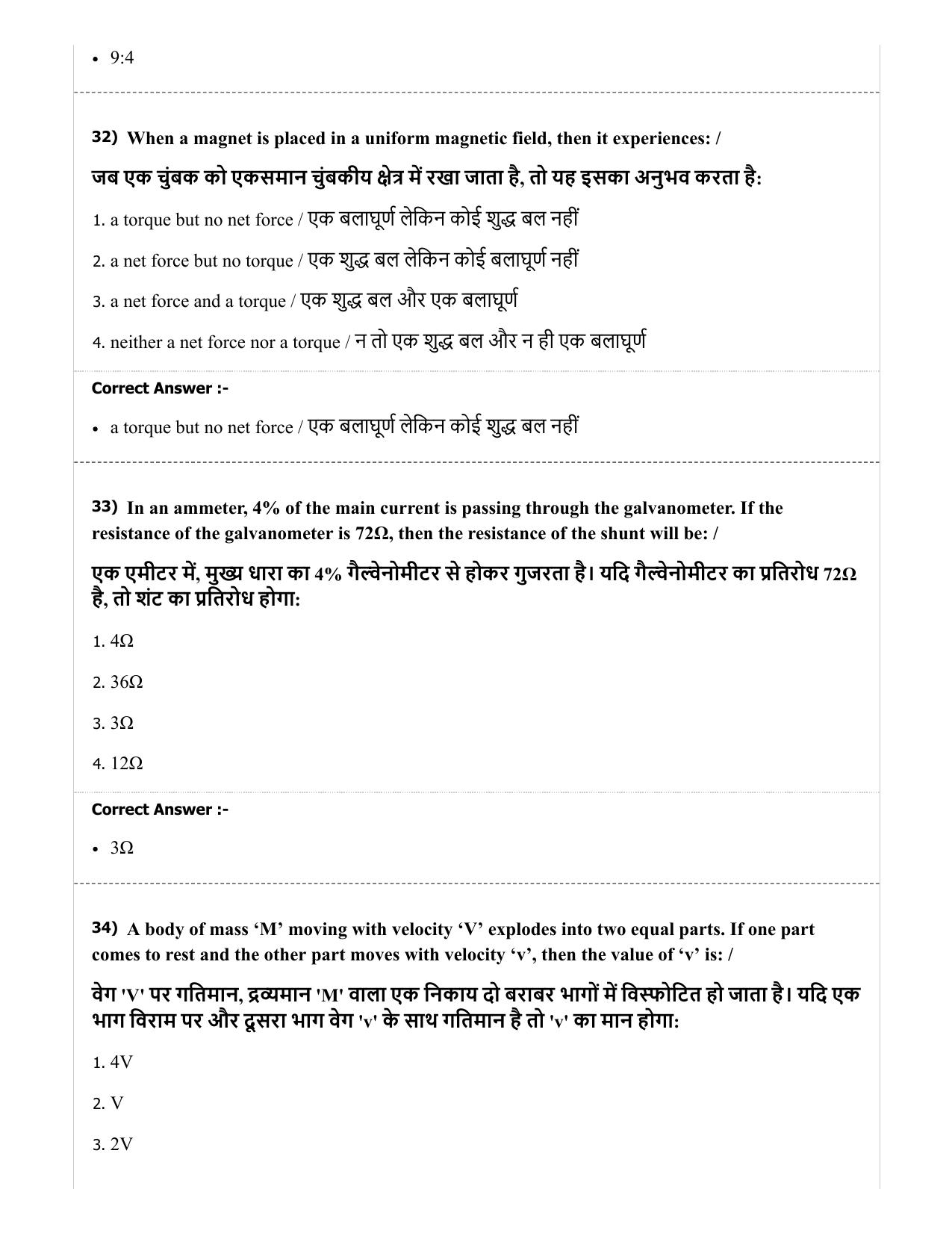 MP PAT (Exam. Date 29/06/2019 Time 2:00 PM) - PCM Question Paper - Page 13