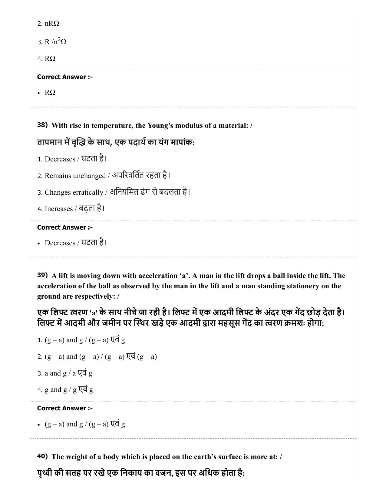 MP PAT (Exam. Date 29/06/2019 Time 2:00 PM) - PCM Question Paper - Page 15