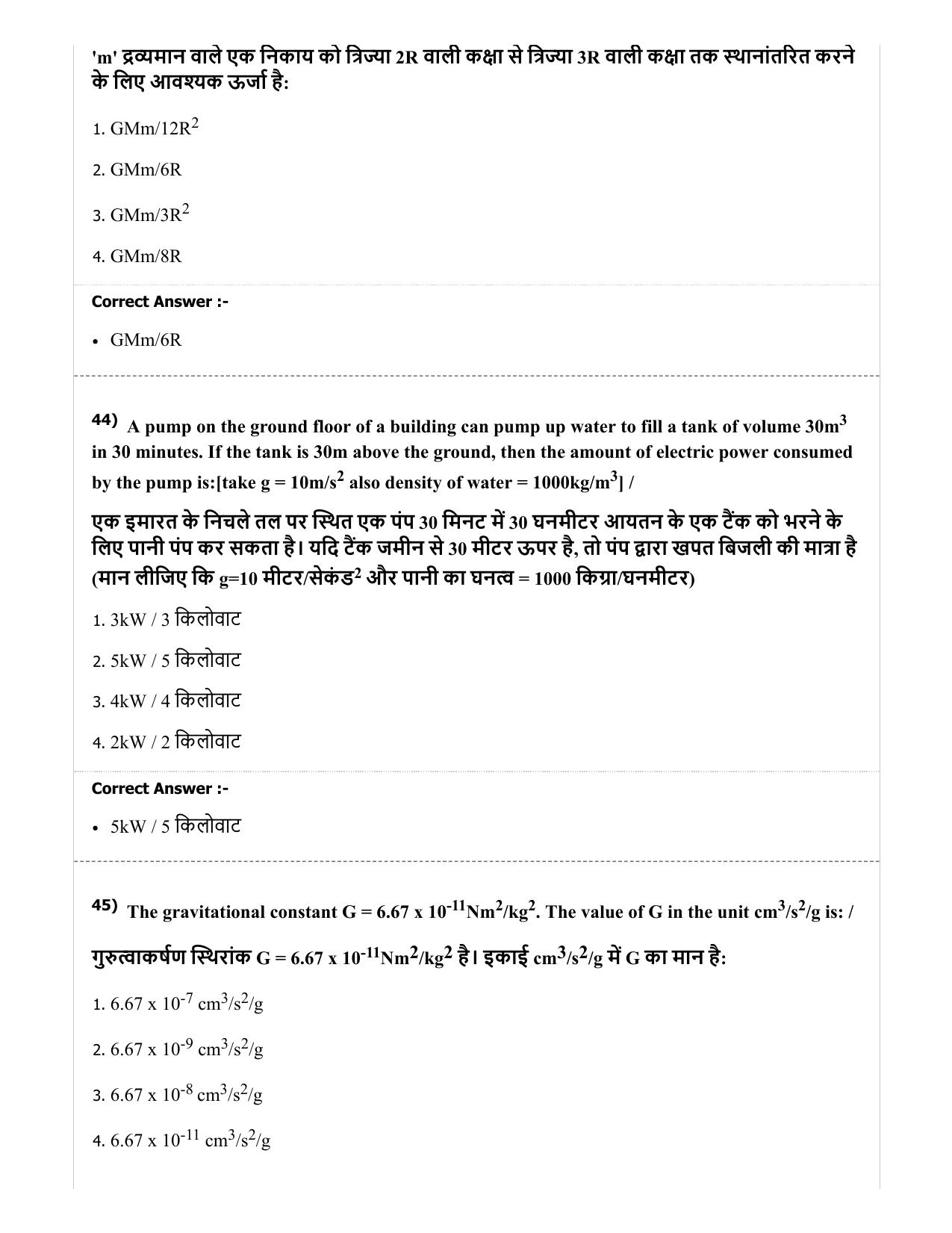 MP PAT (Exam. Date 29/06/2019 Time 2:00 PM) - PCM Question Paper - Page 17