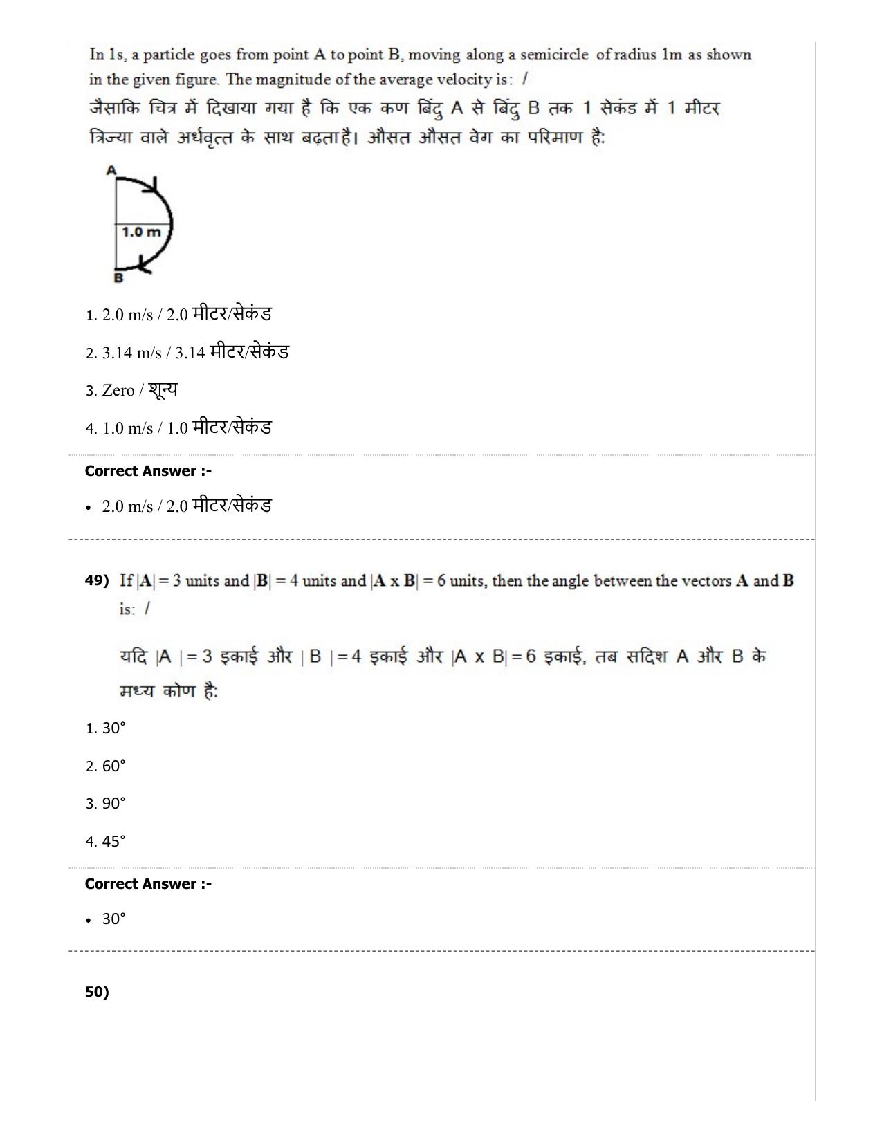 MP PAT (Exam. Date 29/06/2019 Time 2:00 PM) - PCM Question Paper - Page 19