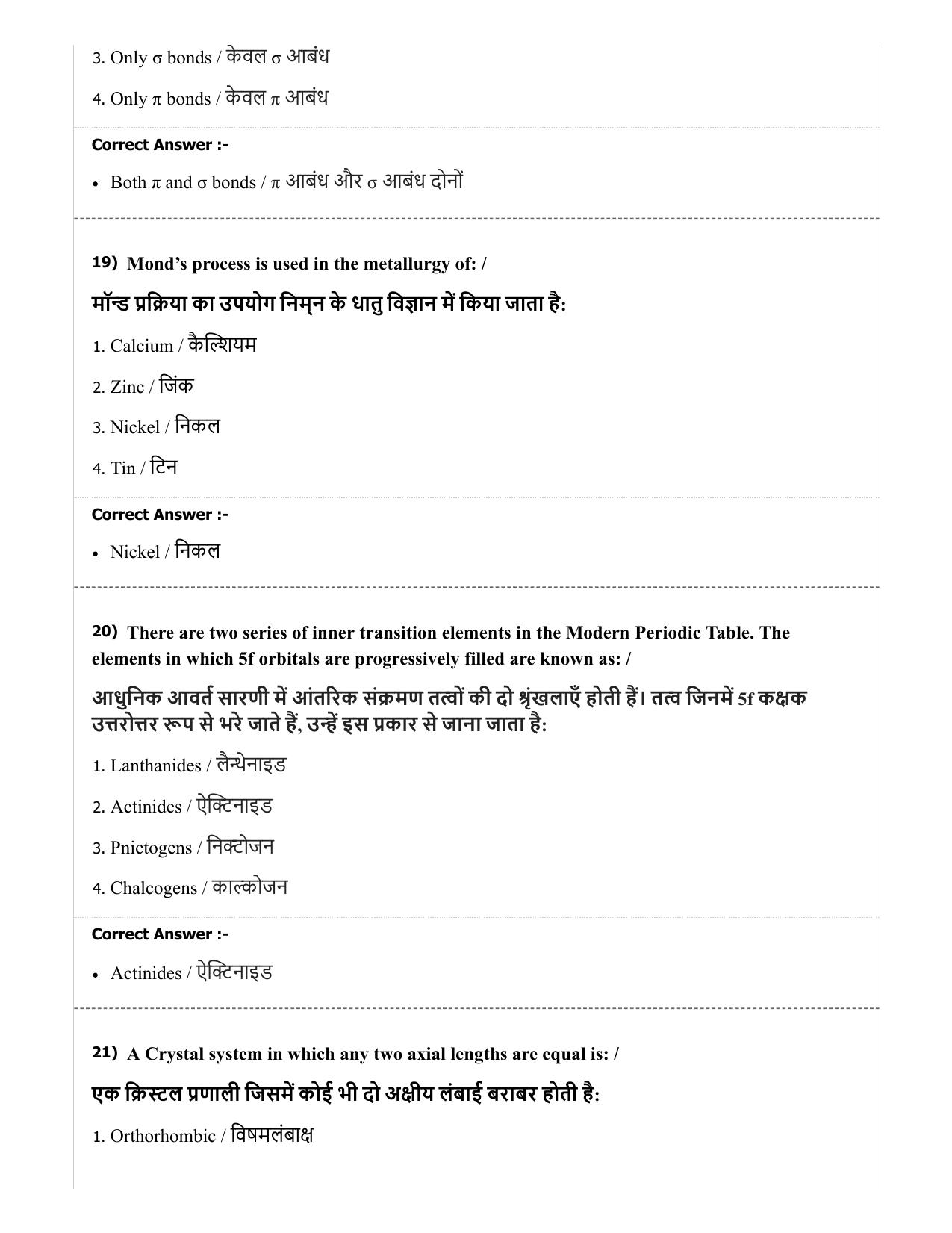 MP PAT (Exam. Date 29/06/2019 Time 2:00 PM) - PCM Question Paper - Page 27