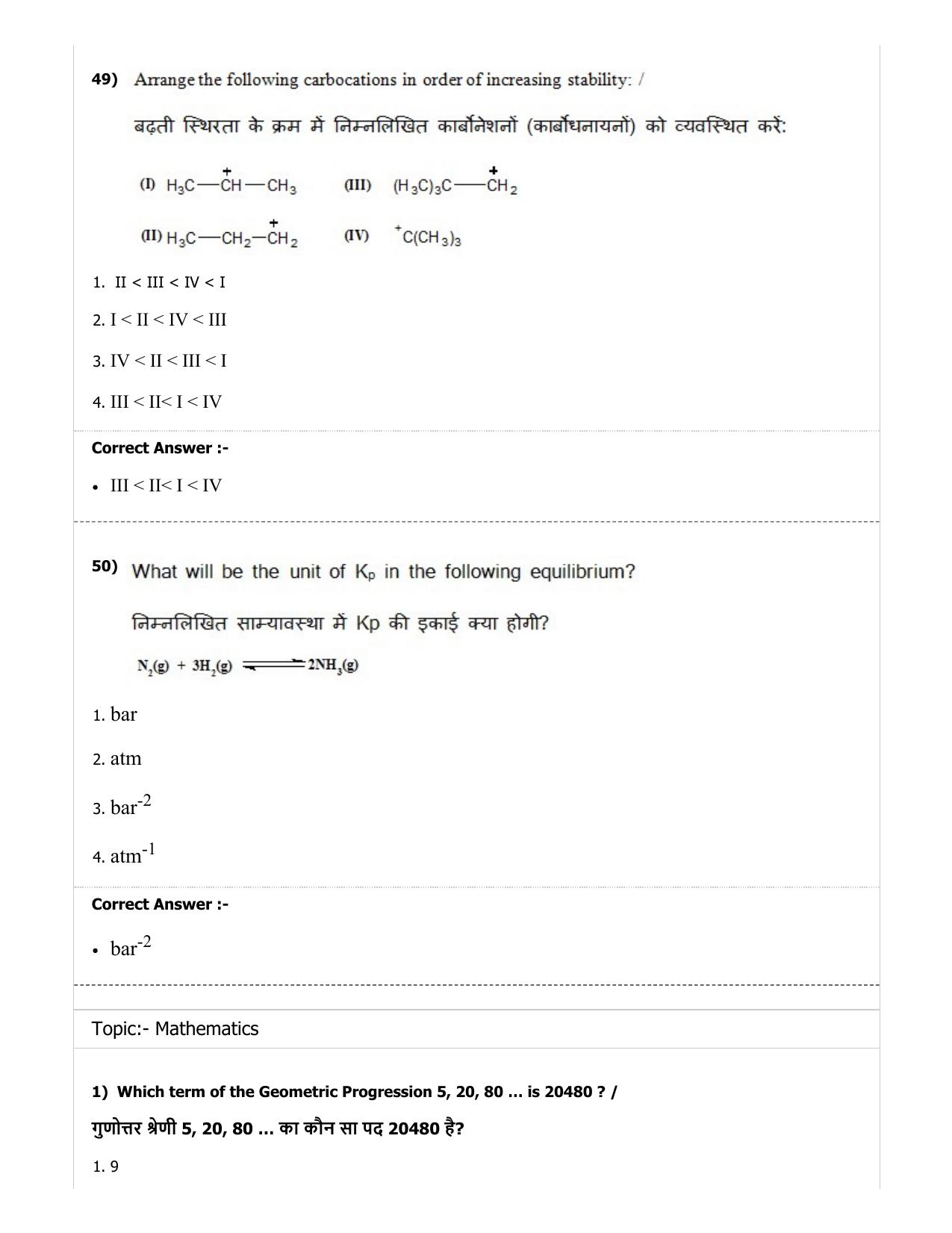 MP PAT (Exam. Date 29/06/2019 Time 2:00 PM) - PCM Question Paper - Page 38