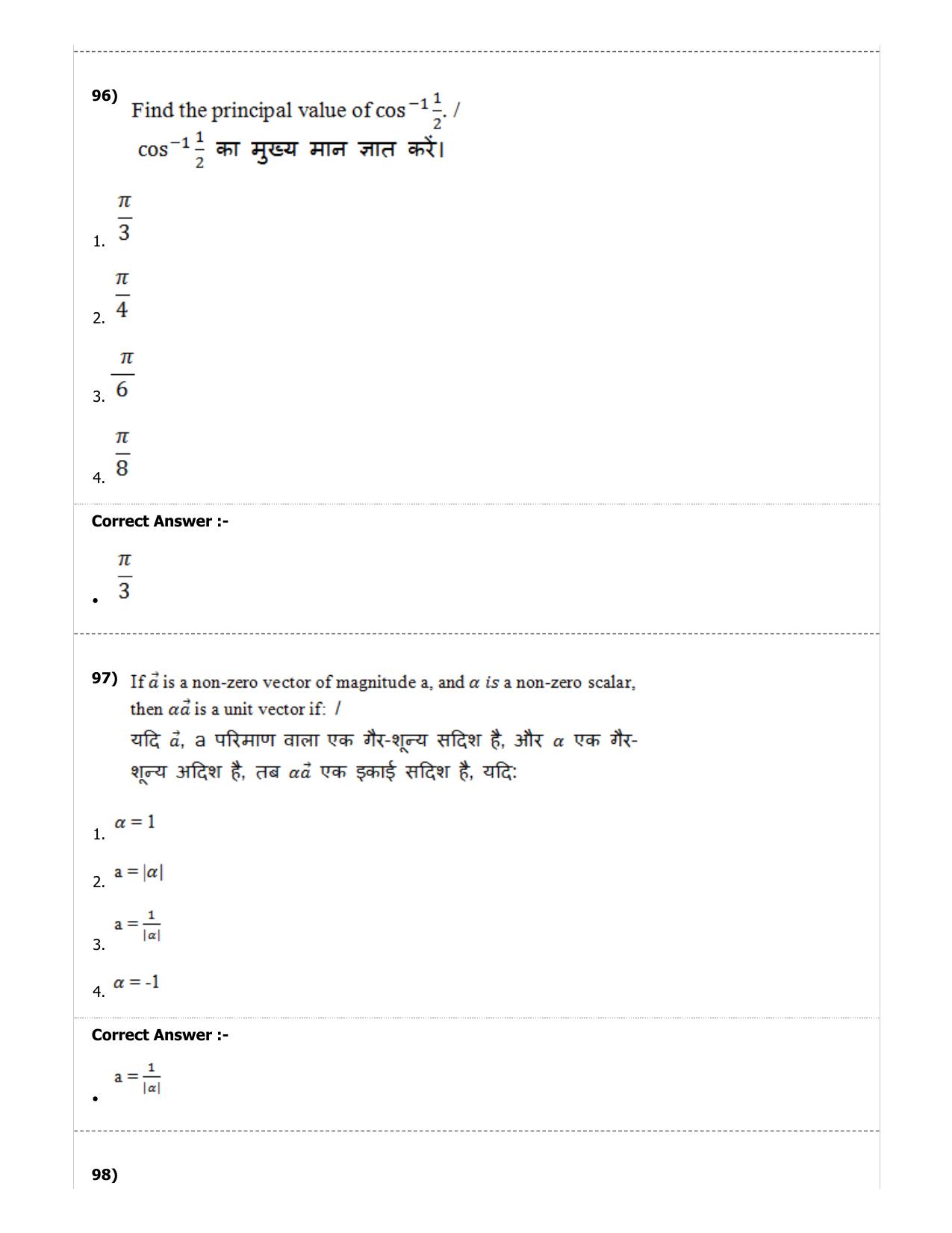 MP PAT (Exam. Date 29/06/2019 Time 2:00 PM) - PCM Question Paper - Page 78