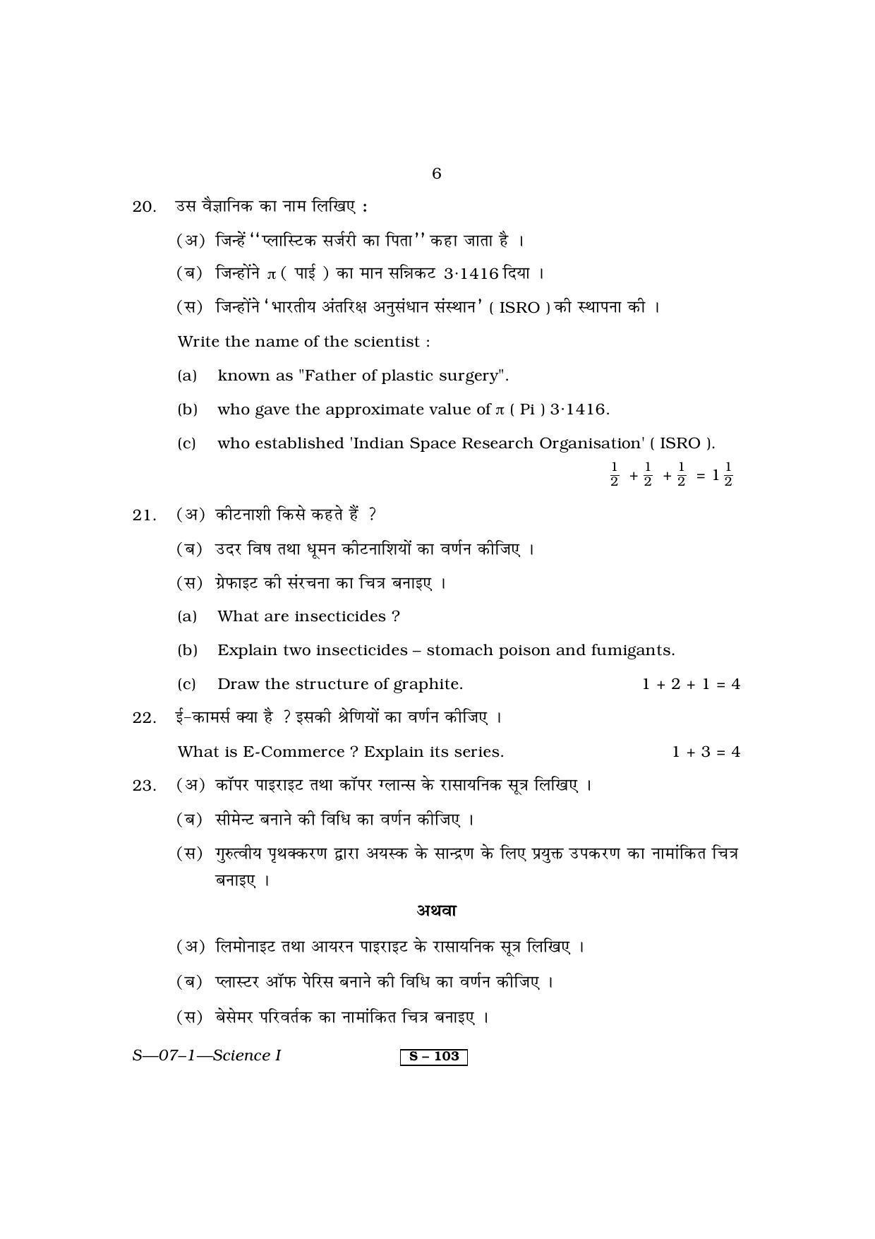 RBSE Class 10 Science I 2011 Question Paper - Page 6