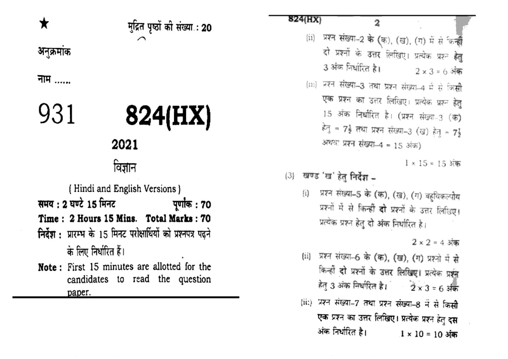 UP Board Previous Year Question Paper Class 10 Science (824 HX) – 2021 - Page 1