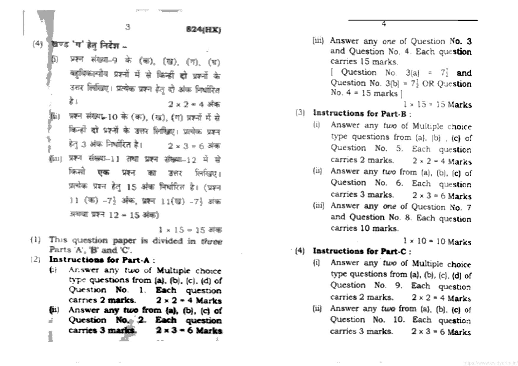 UP Board Previous Year Question Paper Class 10 Science (824 HX) – 2021 - Page 2