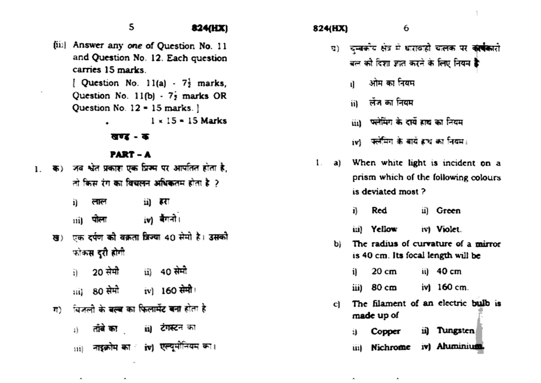 UP Board Previous Year Question Paper Class 10 Science (824 HX) – 2021 - Page 3