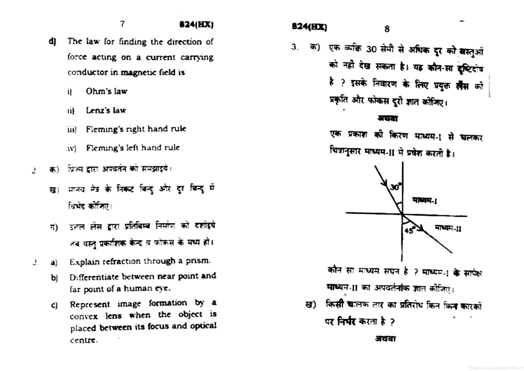 UP Board Previous Year Question Paper Class 10 Science (824 HX) – 2021 - Page 4