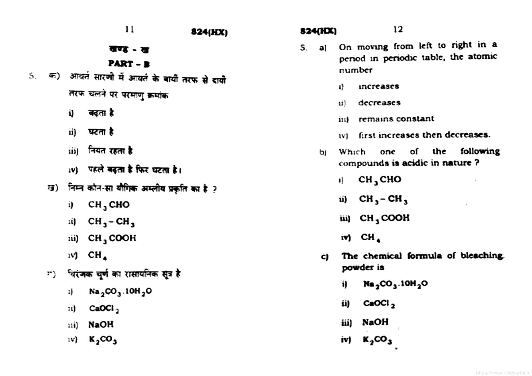 UP Board Previous Year Question Paper Class 10 Science (824 HX) – 2021 - Page 6