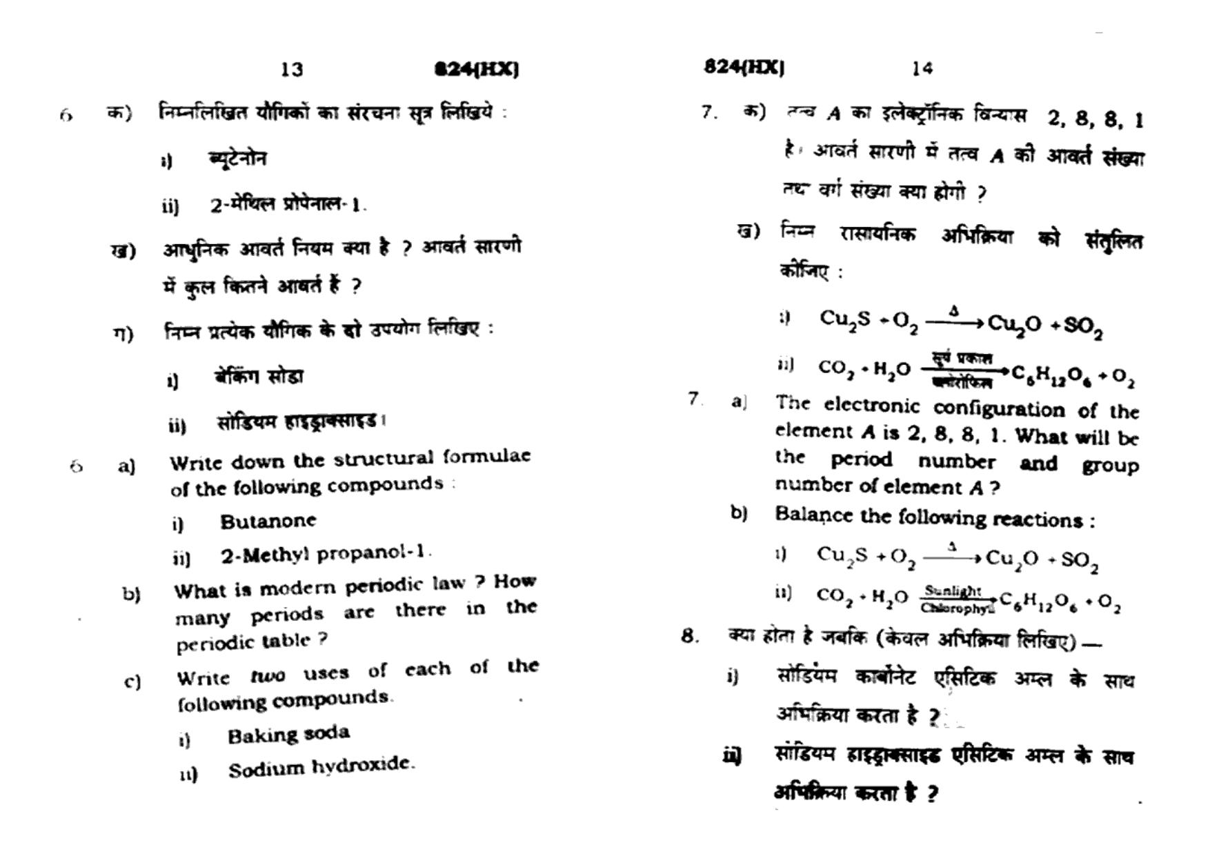 UP Board Previous Year Question Paper Class 10 Science (824 HX) – 2021 - Page 7