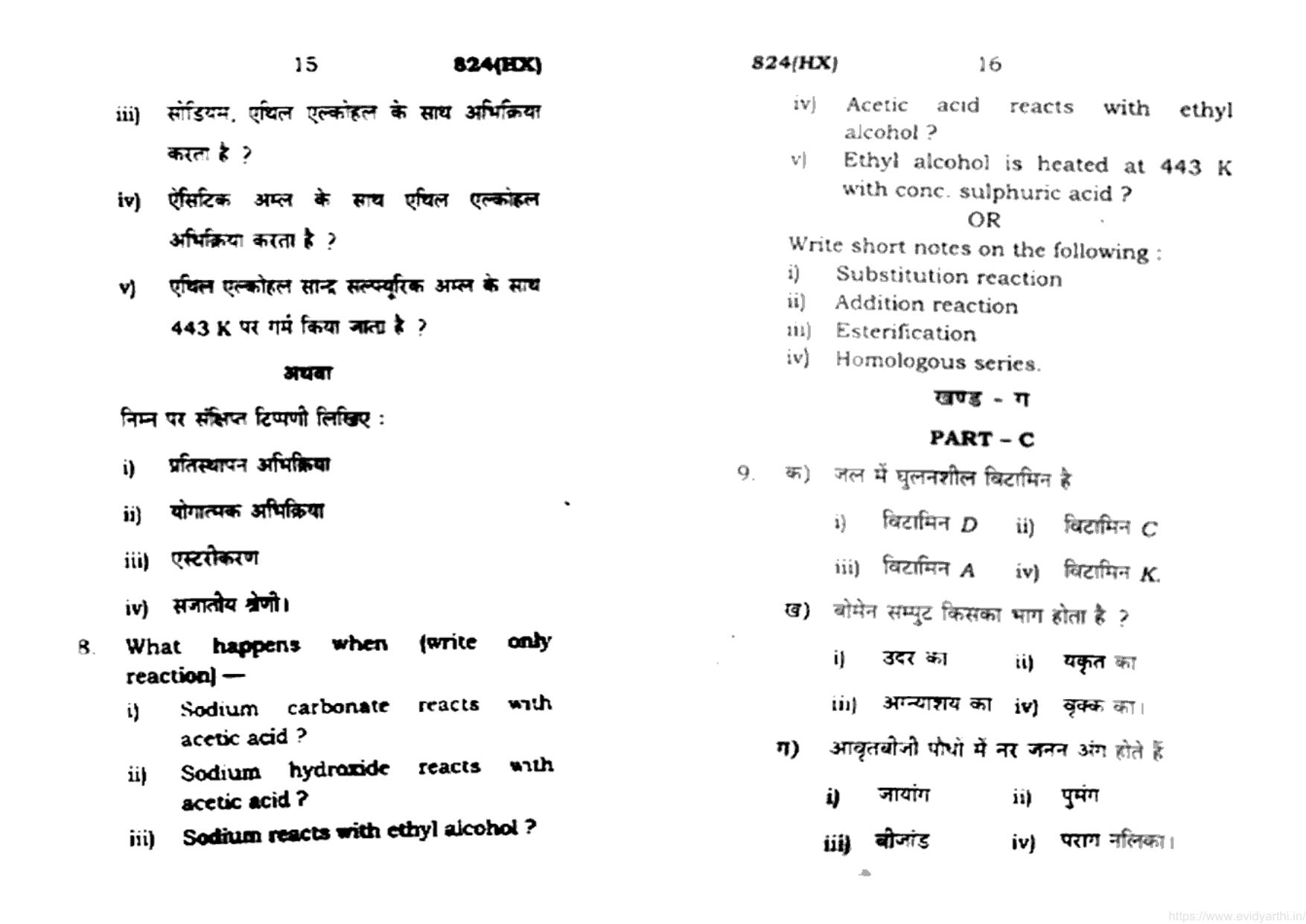 UP Board Previous Year Question Paper Class 10 Science (824 HX) – 2021 - Page 8