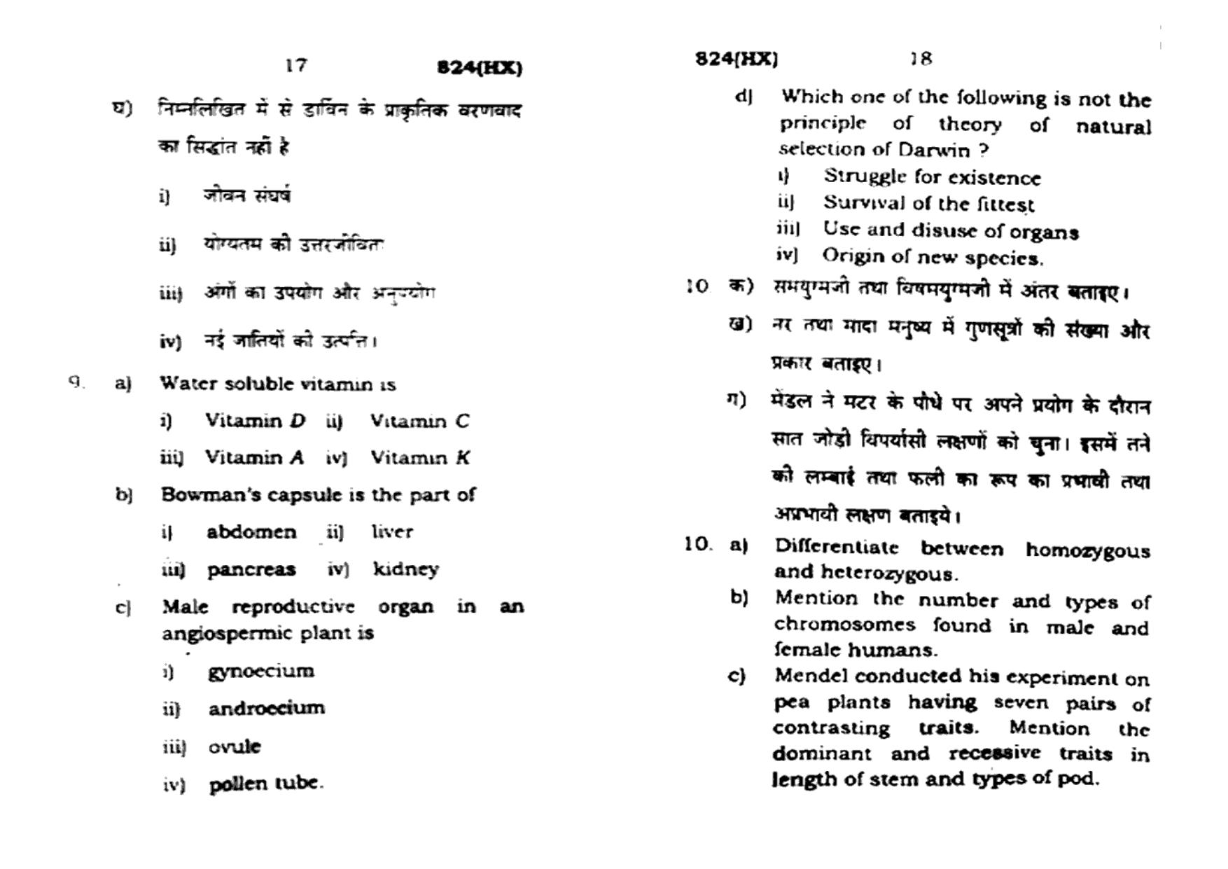UP Board Previous Year Question Paper Class 10 Science (824 HX) – 2021 - Page 9