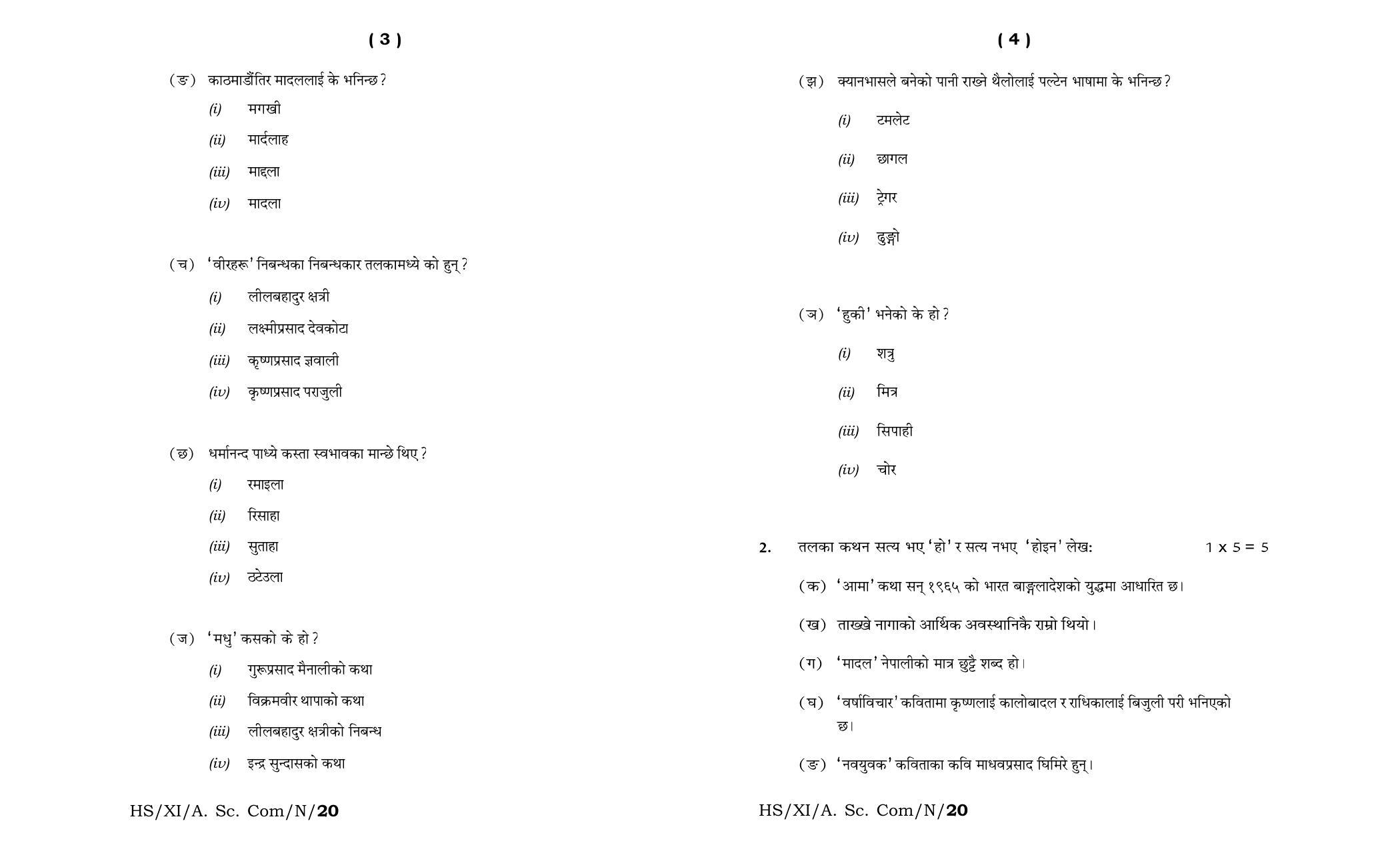 Meghalaya Board (MBOSE) Class 11 Nepali MIL 2020 Question Paper - Page 2