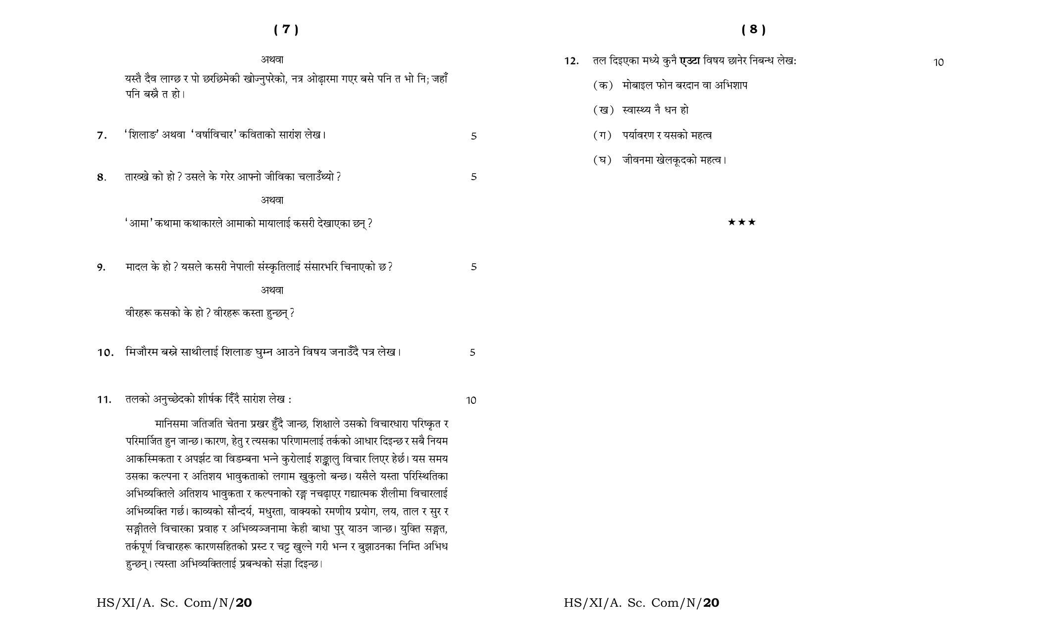 Meghalaya Board (MBOSE) Class 11 Nepali MIL 2020 Question Paper - Page 4