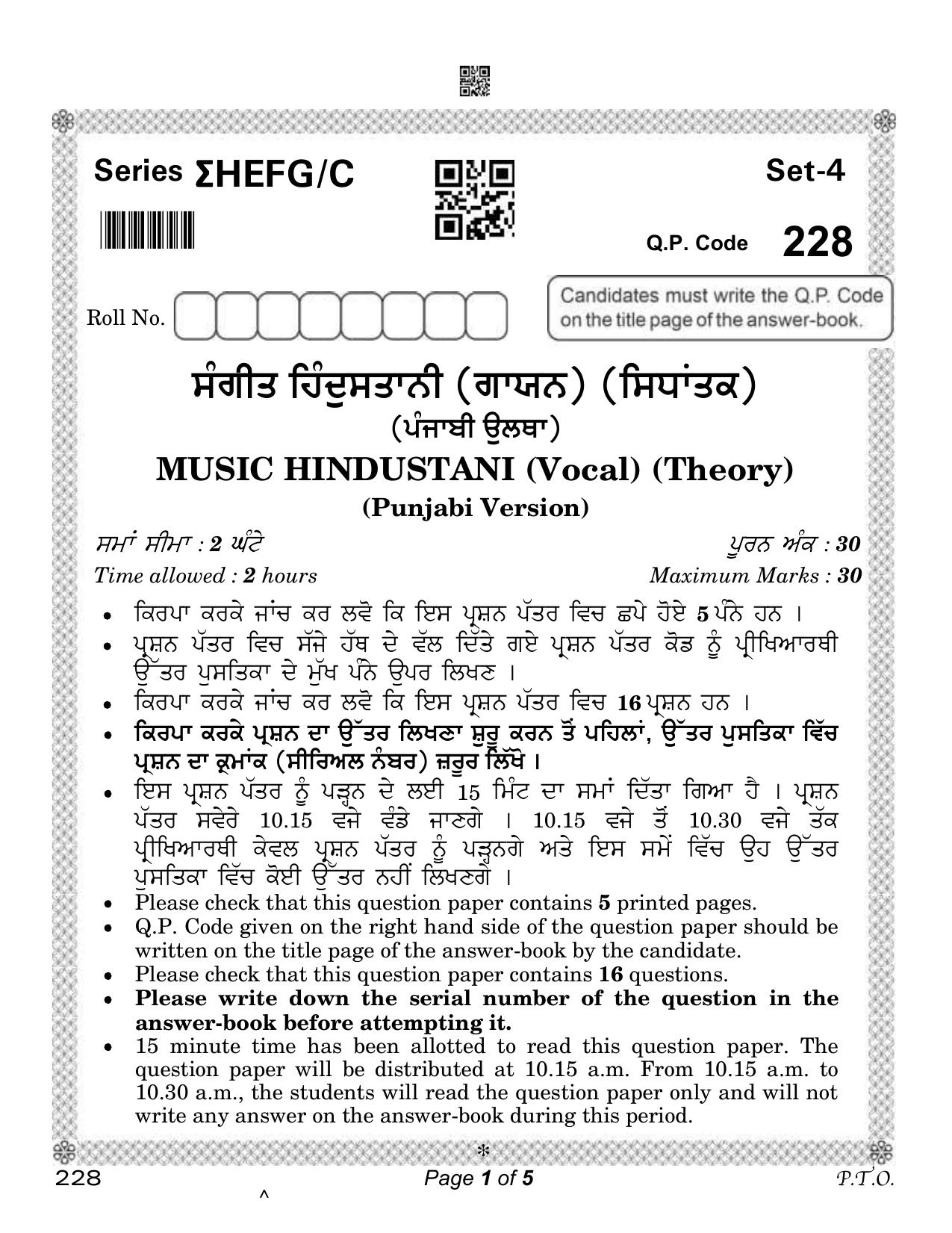 CBSE Class 12 Music Hindustani Punjabi 2023 (Compartment) Question Paper - Page 1