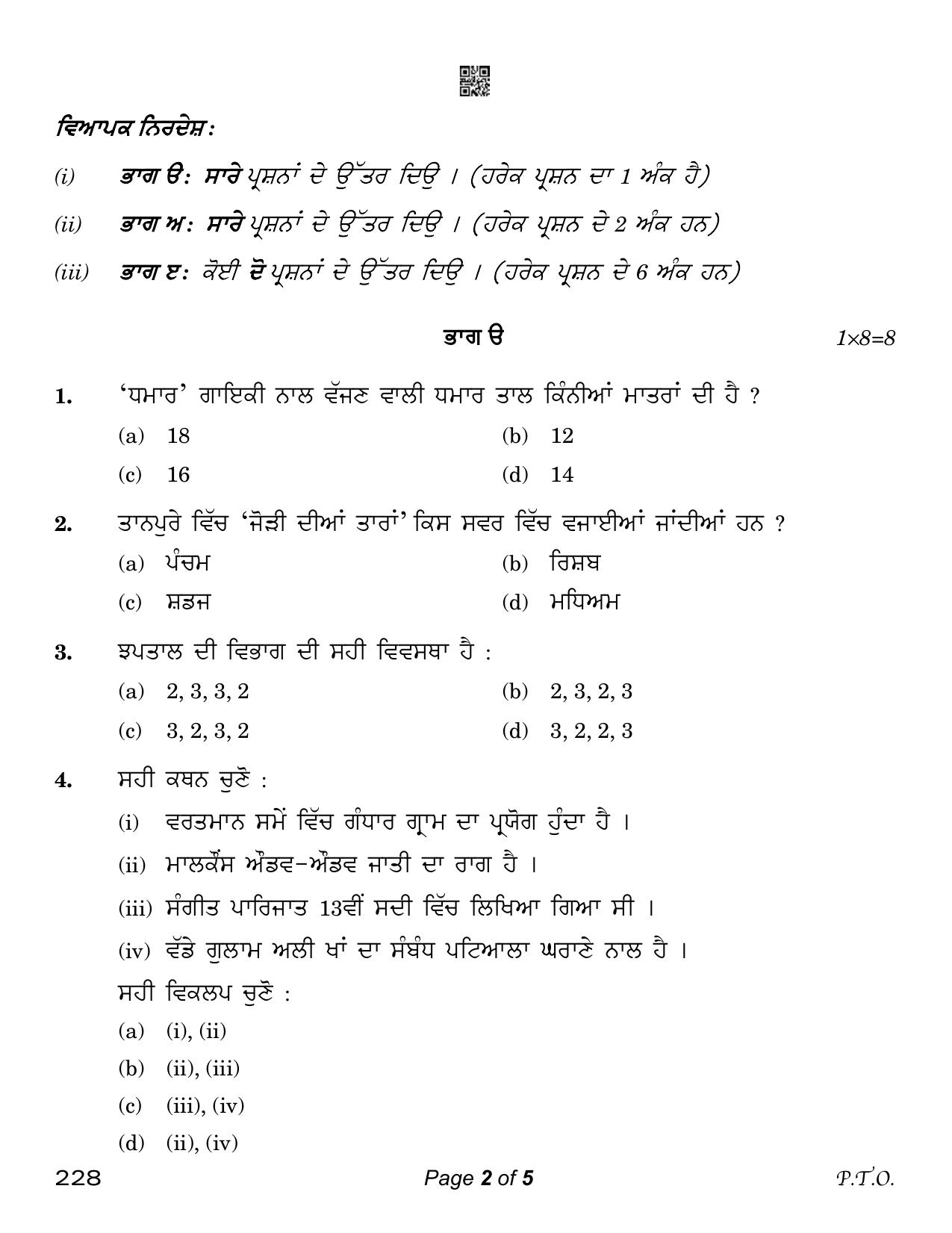 CBSE Class 12 Music Hindustani Punjabi 2023 (Compartment) Question Paper - Page 2
