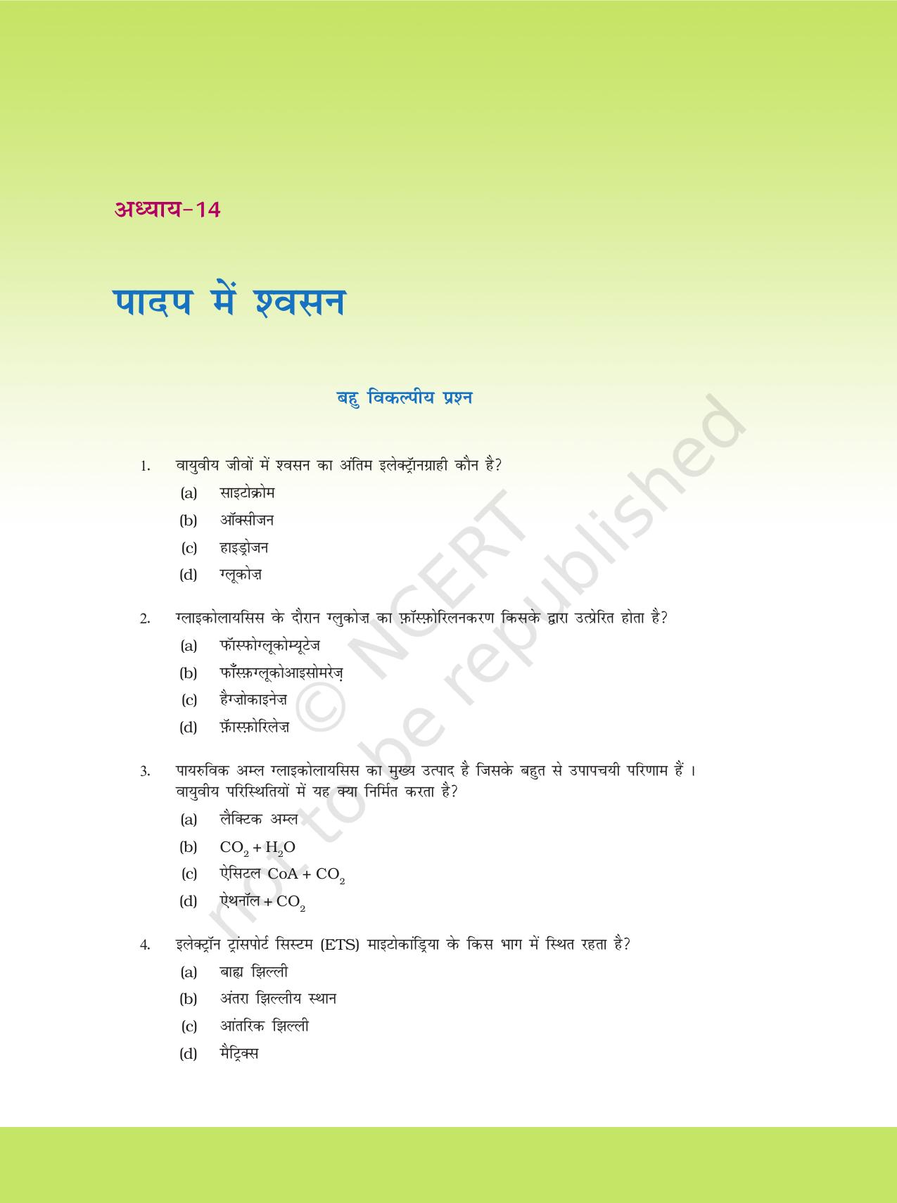 NCERT Exemplar Class 11: जीवविज्ञान अध्याय 14 (पादप मे श्वसन) - Page 1