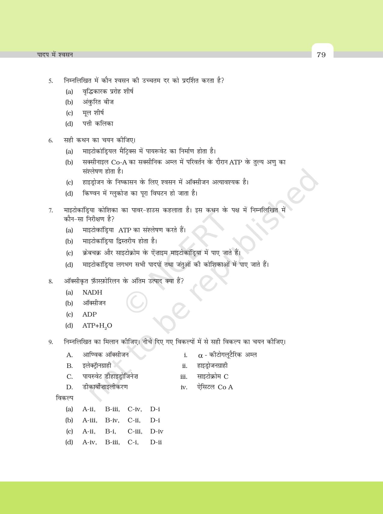 NCERT Exemplar Class 11: जीवविज्ञान अध्याय 14 (पादप मे श्वसन) - Page 2