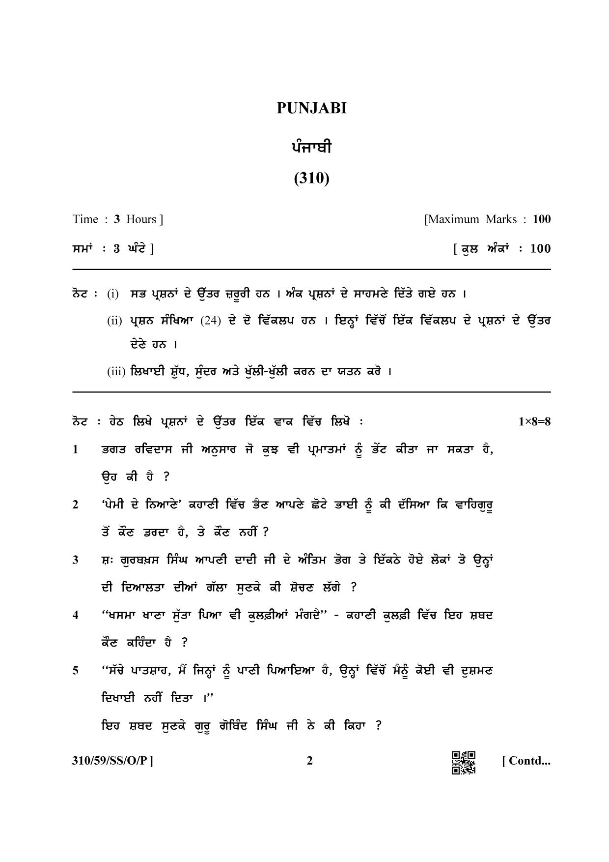 NIOS October 2019 Class 12 Punjabi Question Paper - Page 2