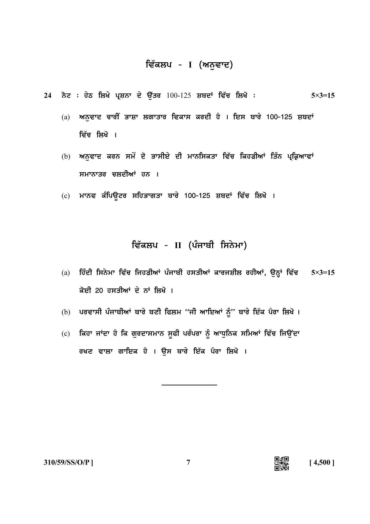 NIOS October 2019 Class 12 Punjabi Question Paper - Page 7