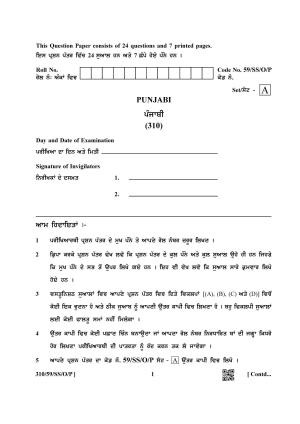 NIOS October 2019 Class 12 Punjabi Question Paper
