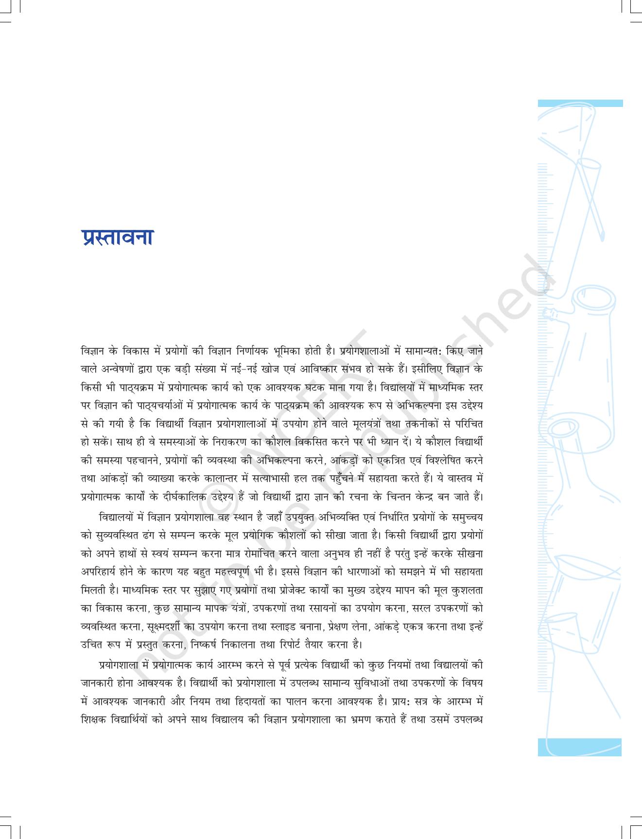 NCERT Laboratory Manuals for Class IX विज्ञान - प्रस्तावना - Page 1