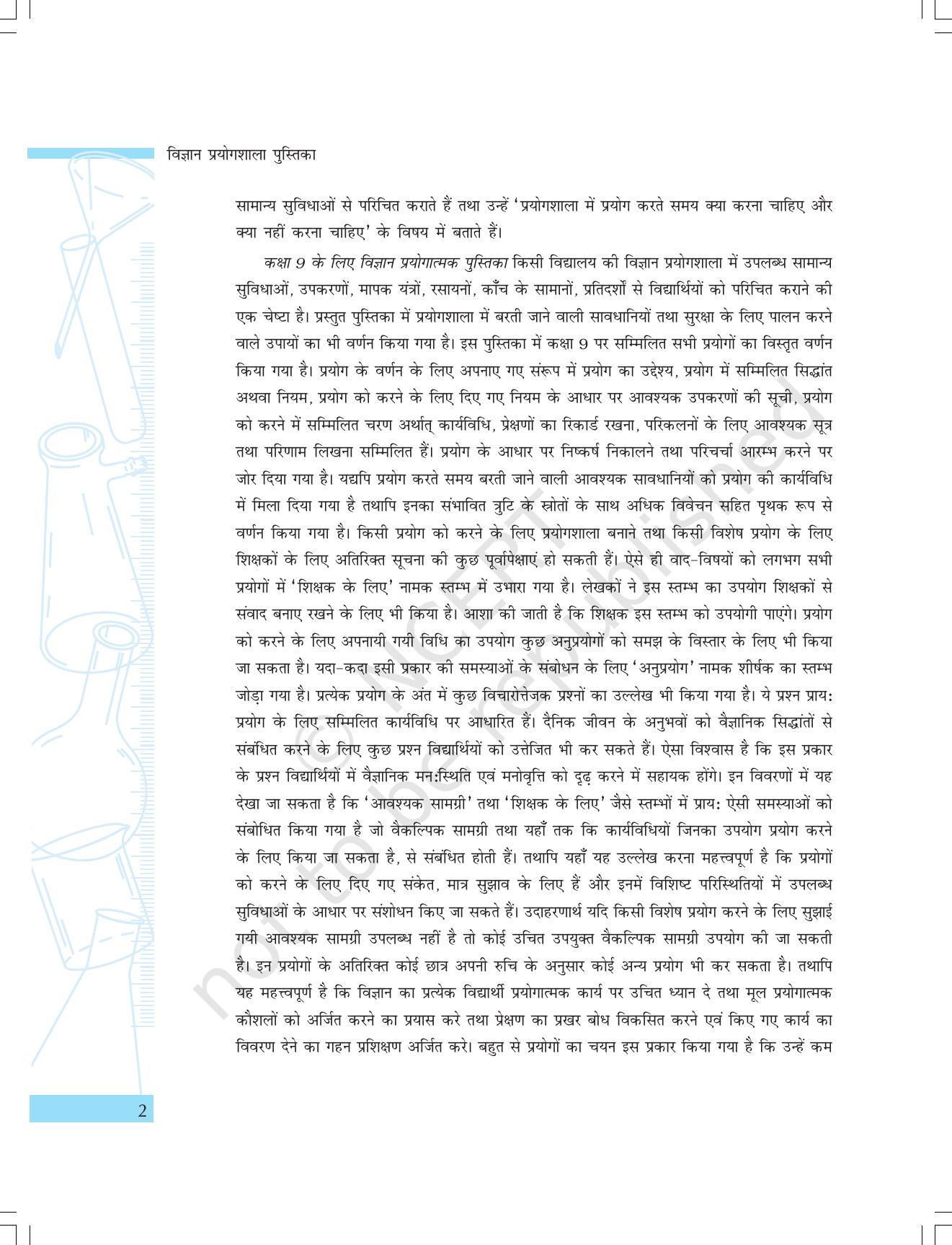 NCERT Laboratory Manuals for Class IX विज्ञान - प्रस्तावना - Page 2