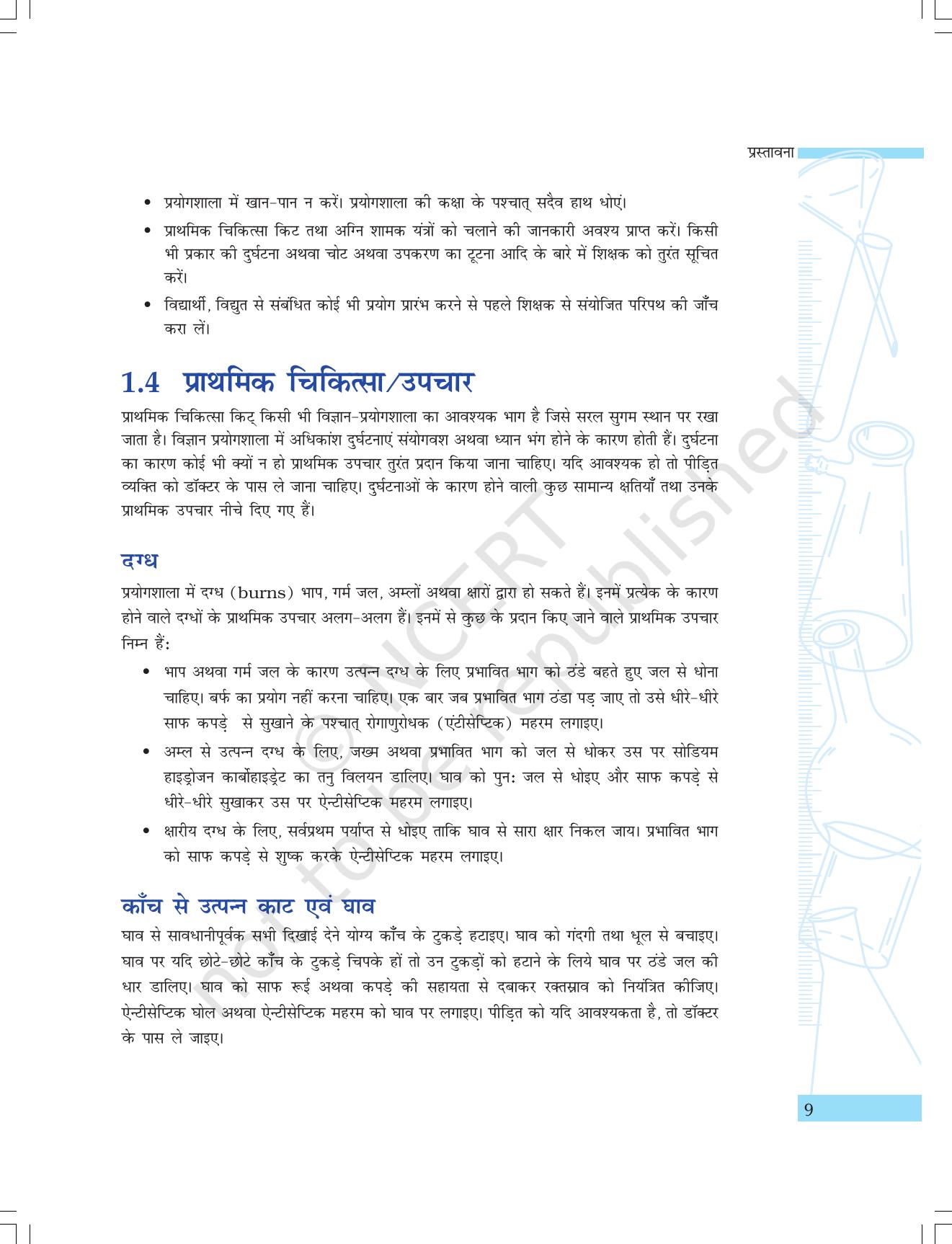 NCERT Laboratory Manuals for Class IX विज्ञान - प्रस्तावना - Page 9
