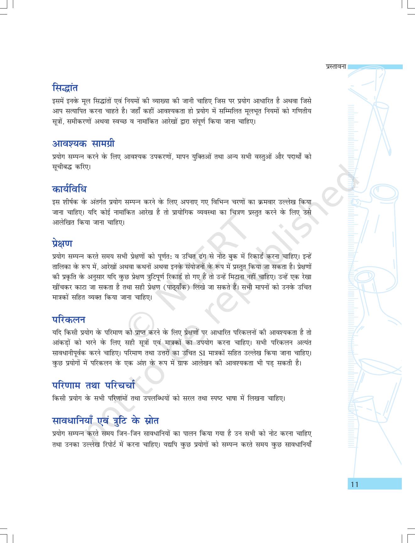 NCERT Laboratory Manuals for Class IX विज्ञान - प्रस्तावना - Page 11