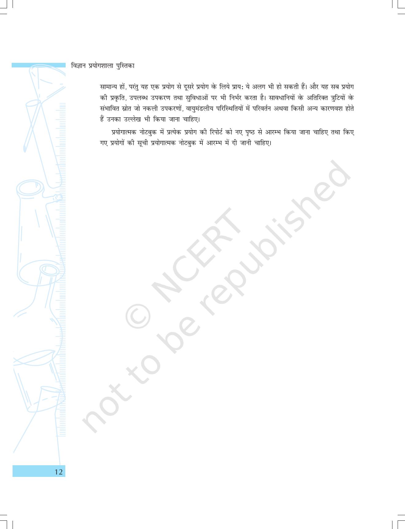 NCERT Laboratory Manuals for Class IX विज्ञान - प्रस्तावना - Page 12