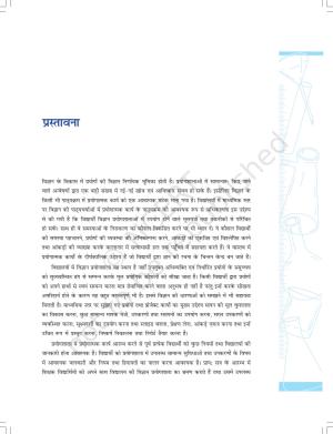 NCERT Laboratory Manuals for Class IX विज्ञान - प्रस्तावना