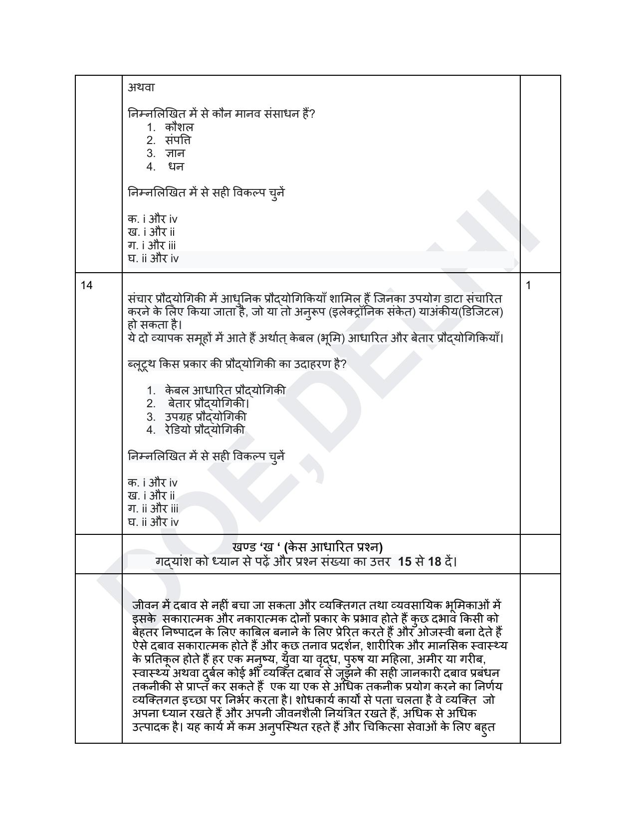 Edudel Class 11 Home Science (Hindi) Practice Papers-2 (2023-24) - Page 4