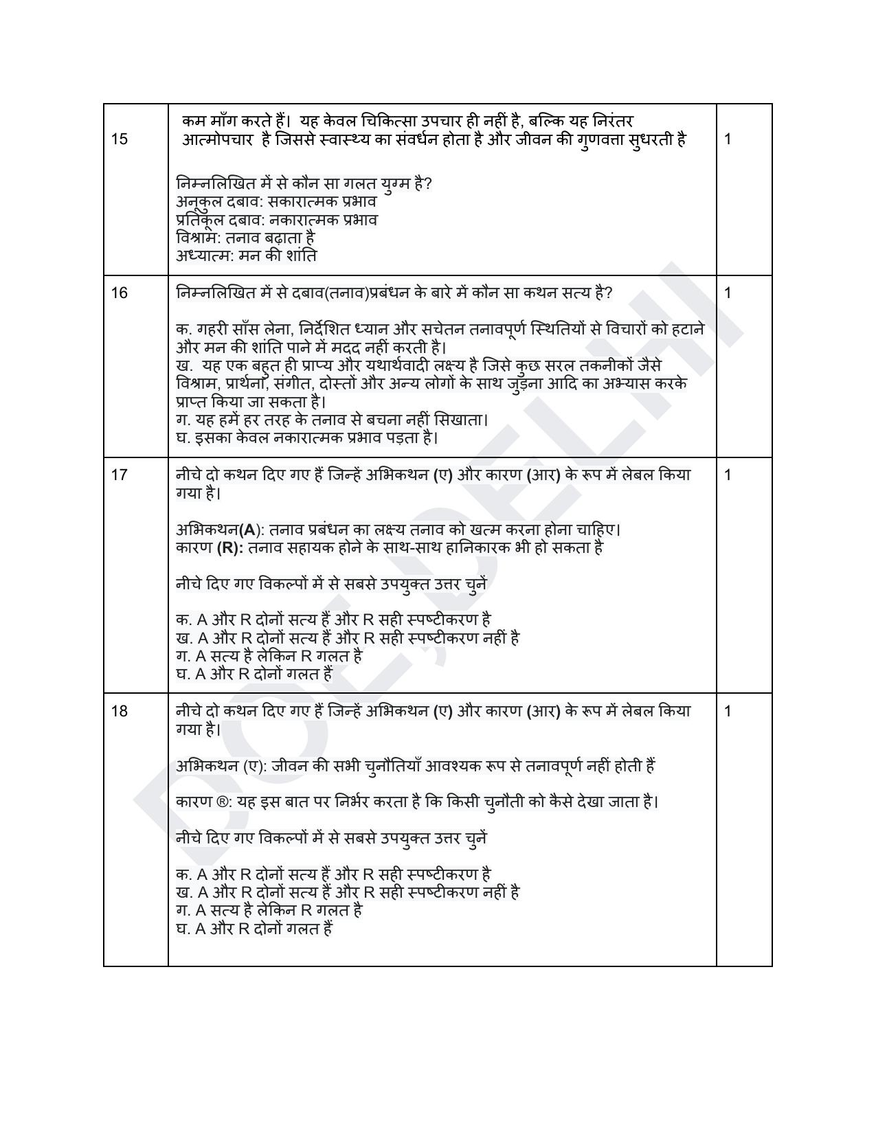 Edudel Class 11 Home Science (Hindi) Practice Papers-2 (2023-24) - Page 5