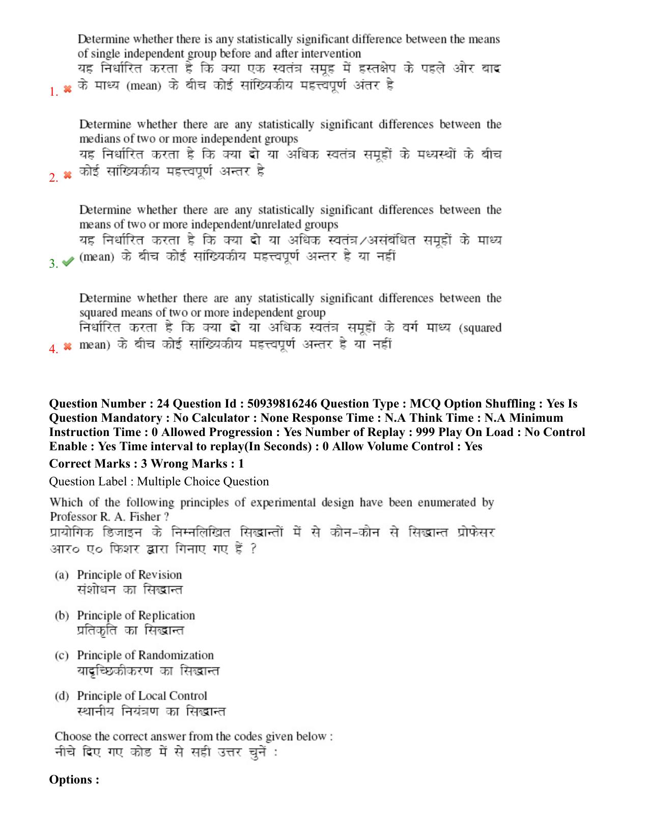 BHU RET Nyaya Vaisheshika 2020 Question Paper  - Page 16