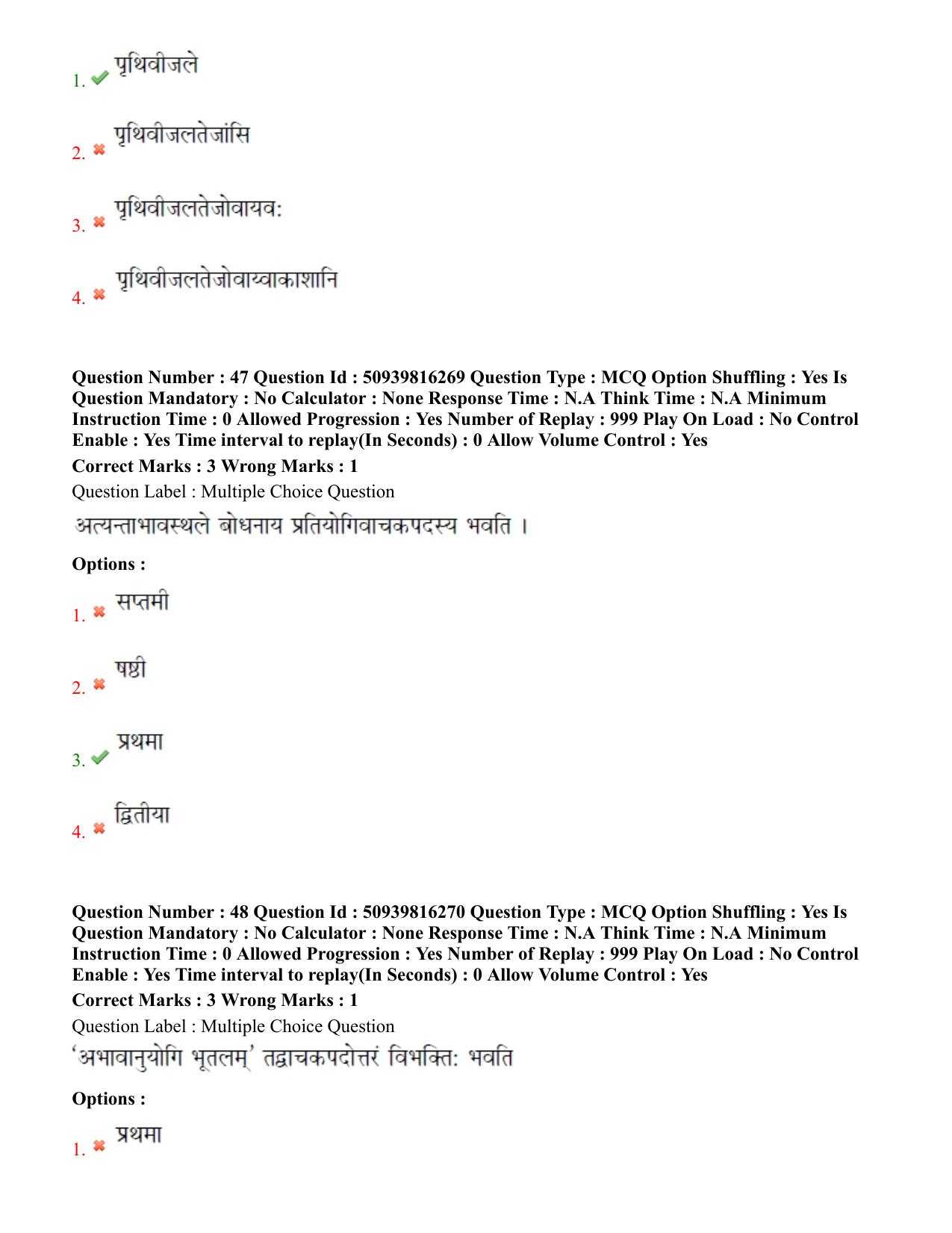 BHU RET Nyaya Vaisheshika 2020 Question Paper  - Page 31