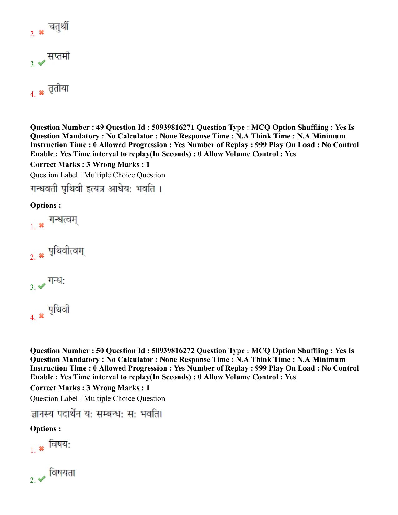BHU RET Nyaya Vaisheshika 2020 Question Paper  - Page 32