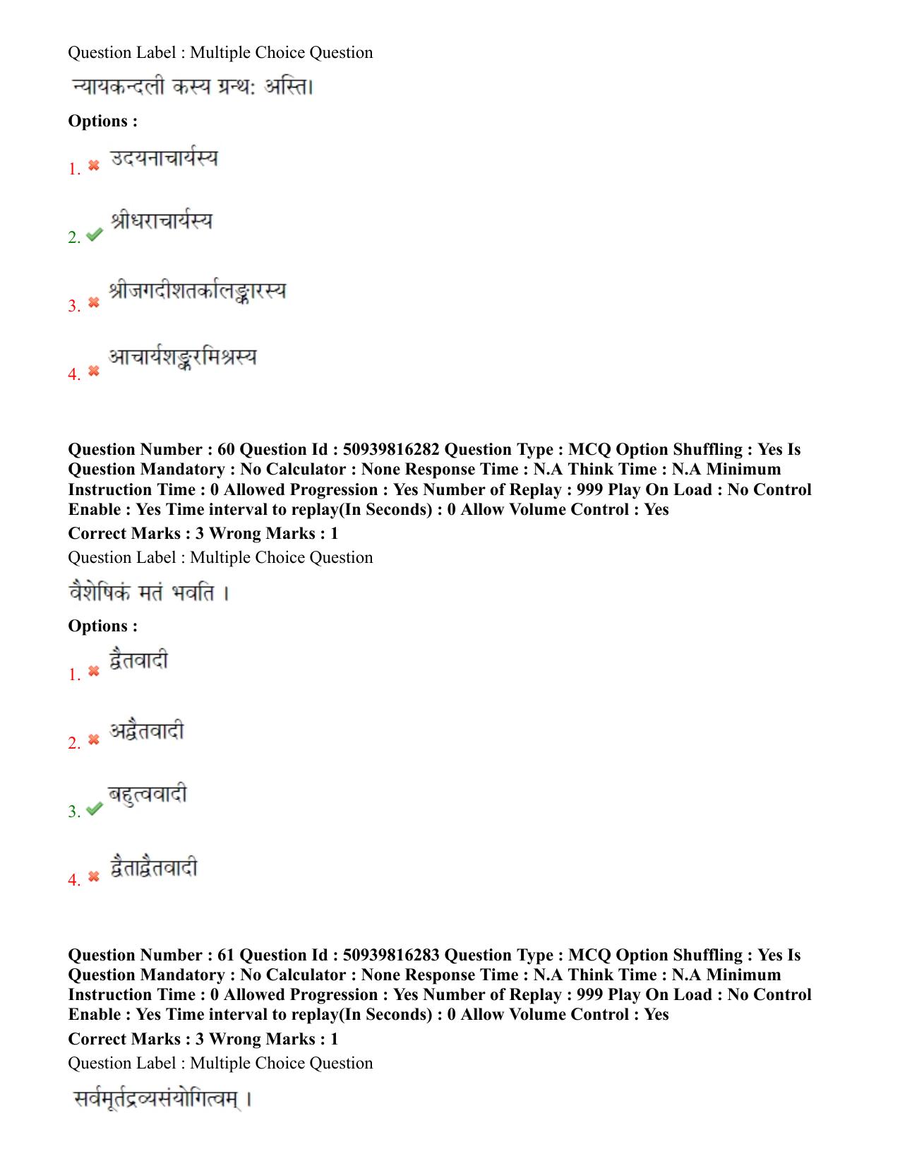 BHU RET Nyaya Vaisheshika 2020 Question Paper  - Page 37