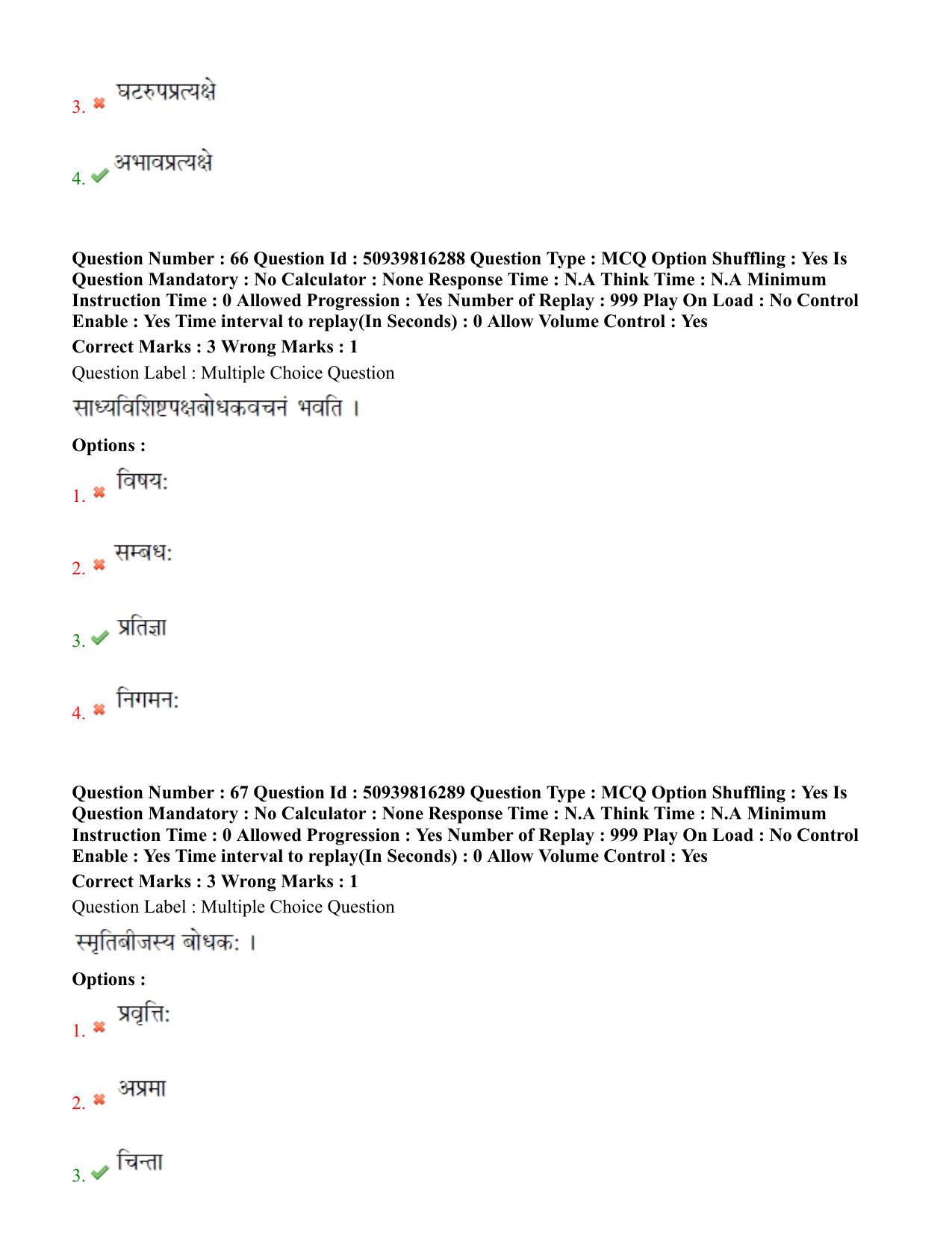 BHU RET Nyaya Vaisheshika 2020 Question Paper  - Page 40
