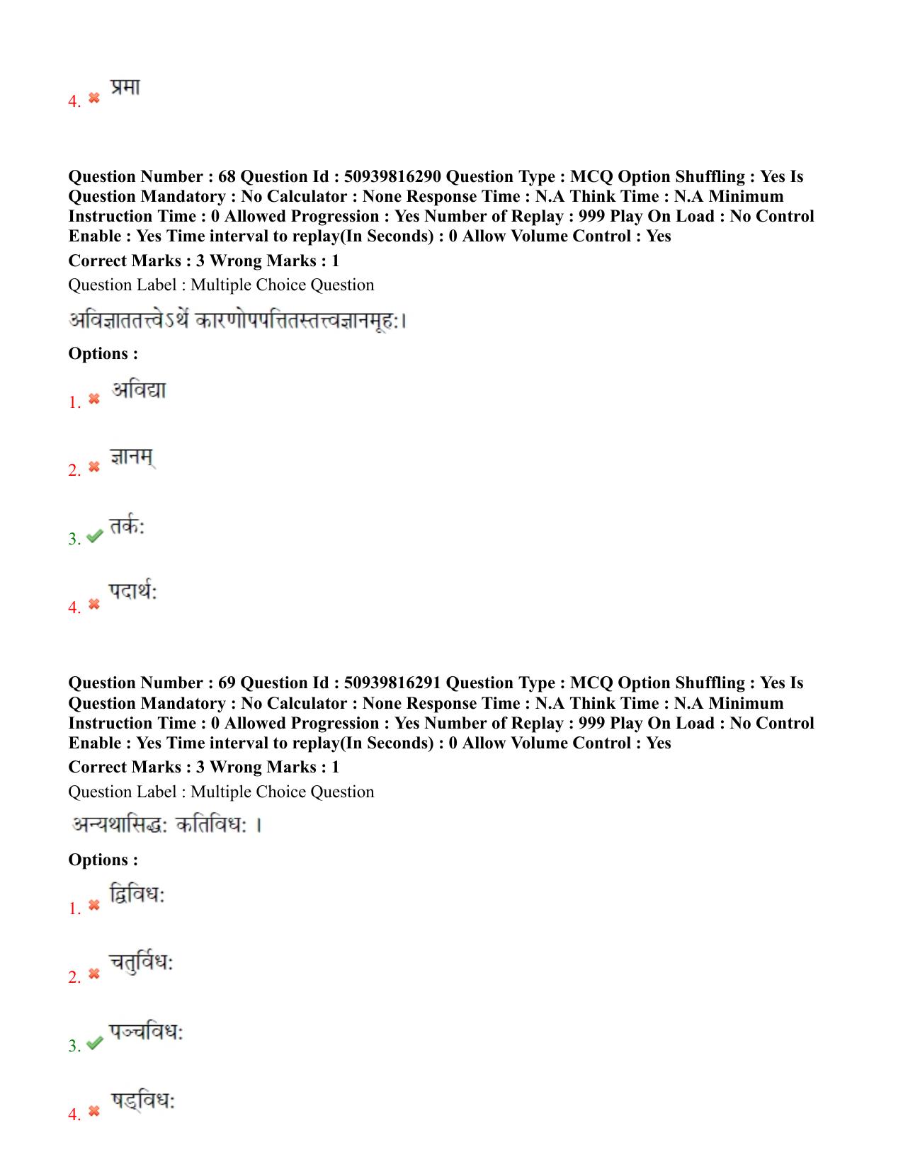 BHU RET Nyaya Vaisheshika 2020 Question Paper  - Page 41