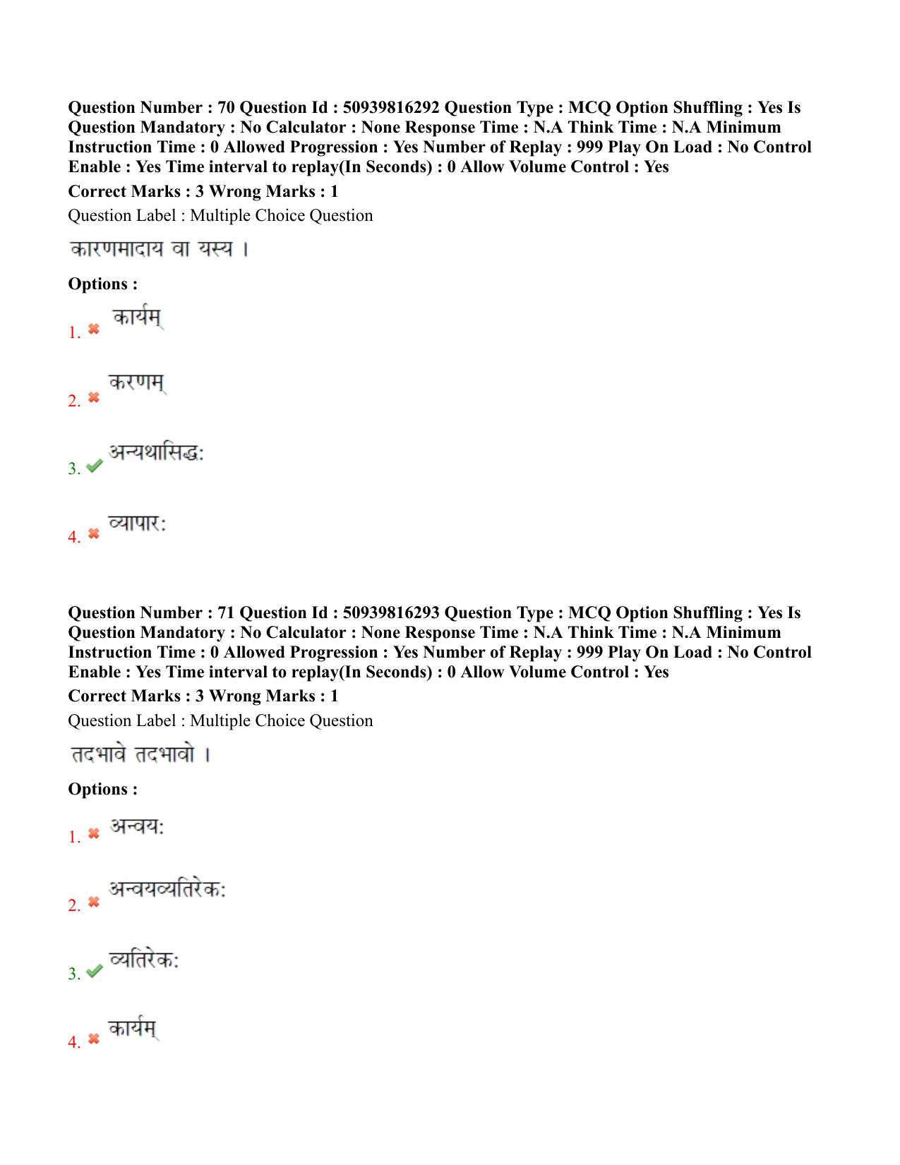 BHU RET Nyaya Vaisheshika 2020 Question Paper  - Page 42
