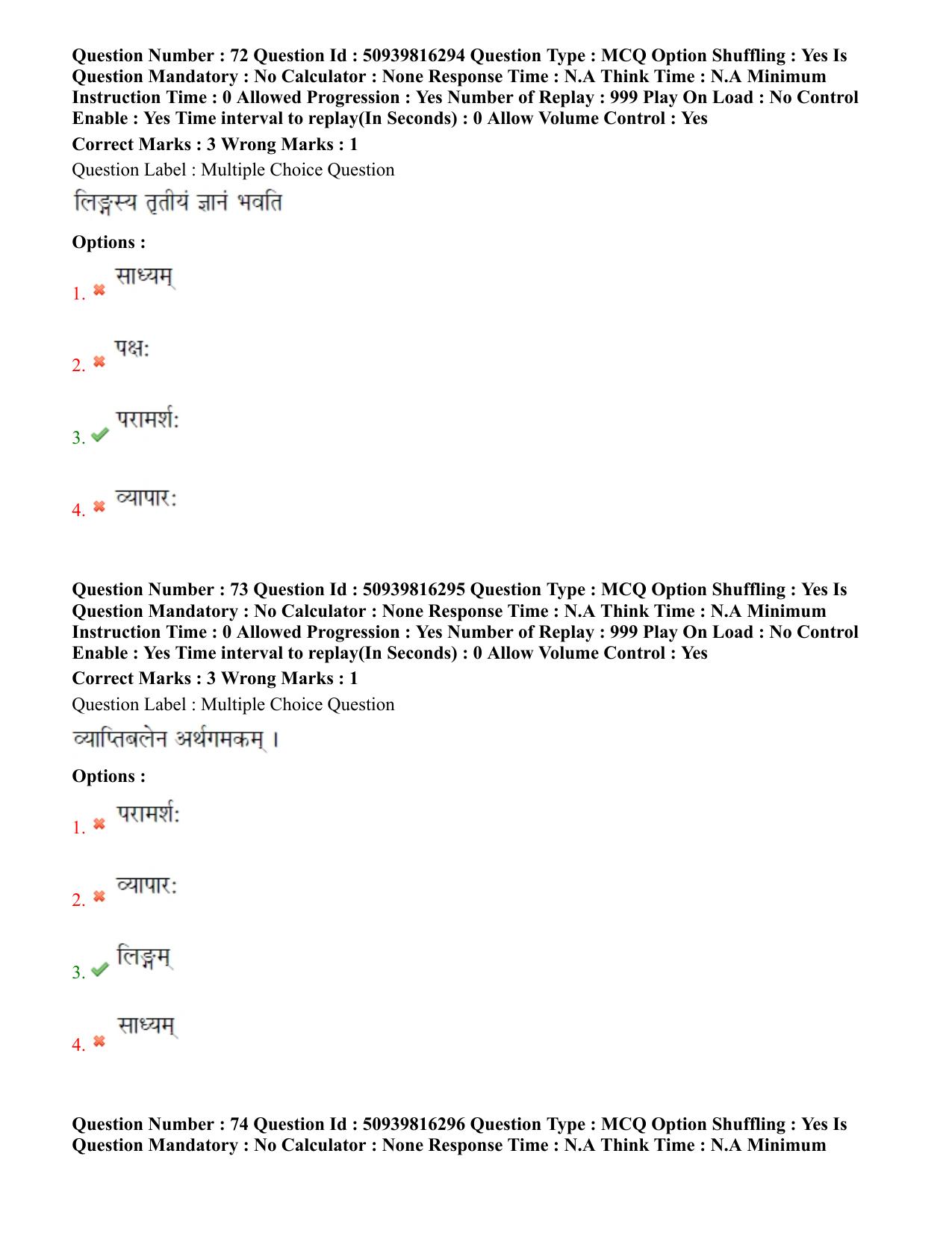 BHU RET Nyaya Vaisheshika 2020 Question Paper  - Page 43