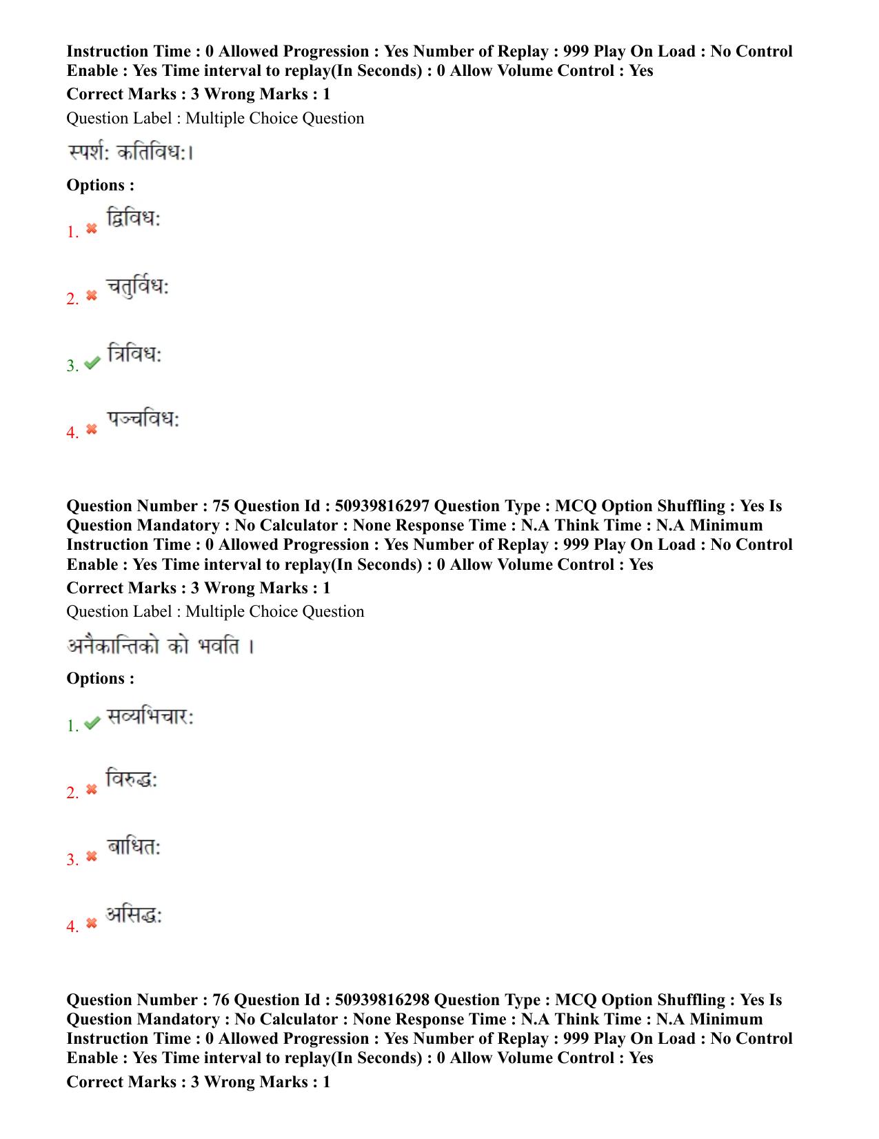 BHU RET Nyaya Vaisheshika 2020 Question Paper  - Page 44