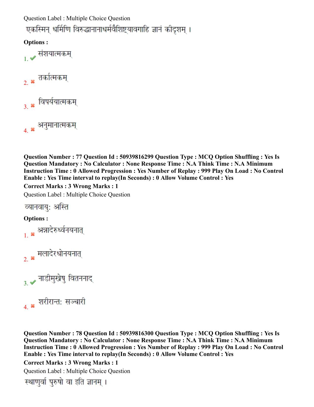 BHU RET Nyaya Vaisheshika 2020 Question Paper  - Page 45