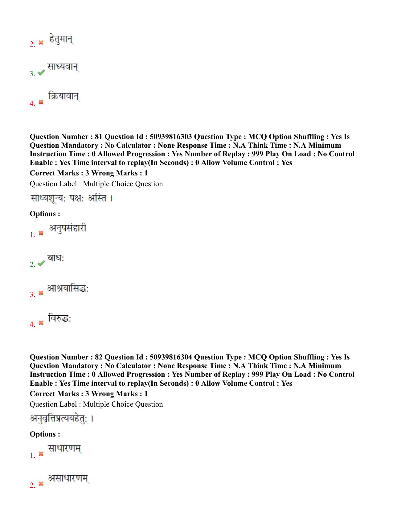 BHU RET Nyaya Vaisheshika 2020 Question Paper  - Page 47